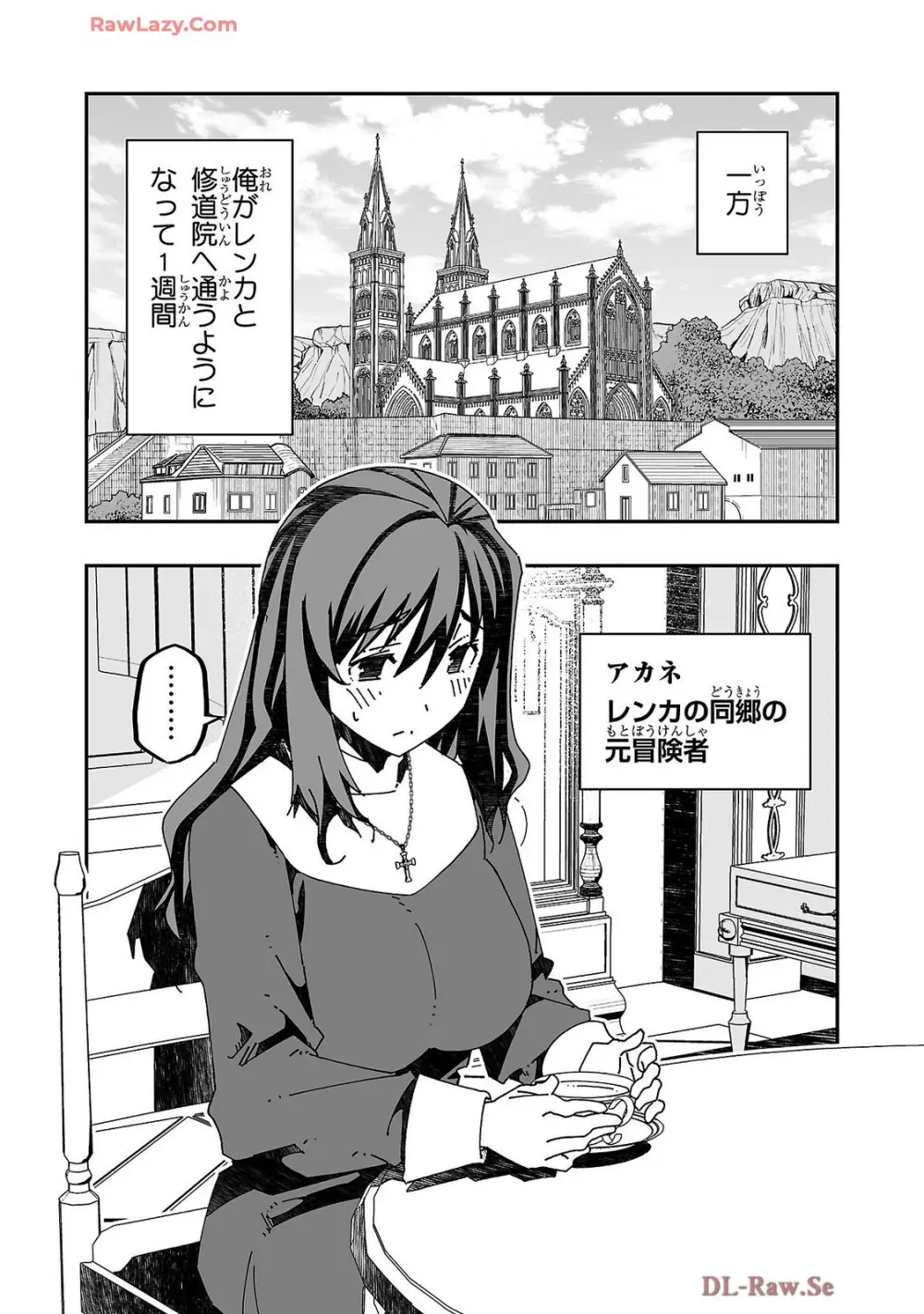 寝取り魔法使いの冒険 第04巻 Page.33