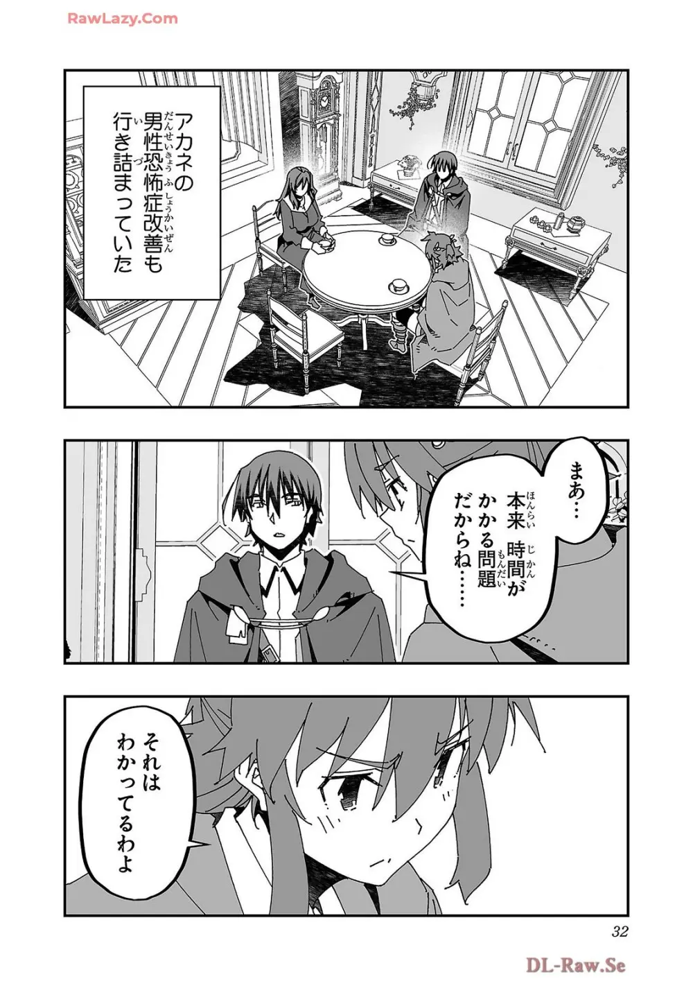 寝取り魔法使いの冒険 第04巻 Page.34
