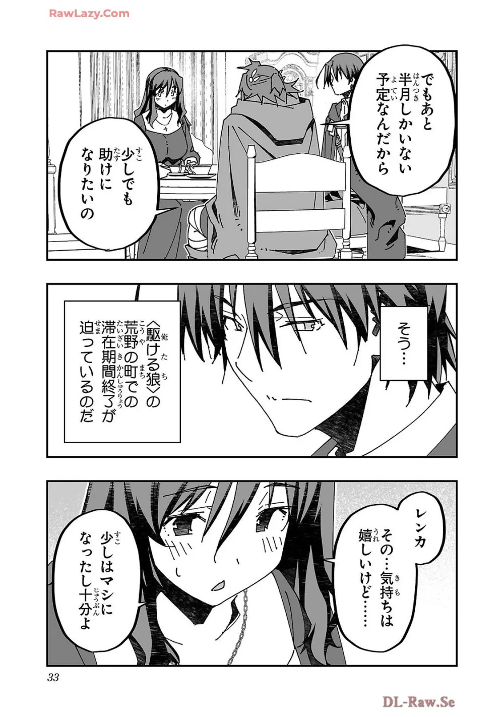 寝取り魔法使いの冒険 第04巻 Page.35