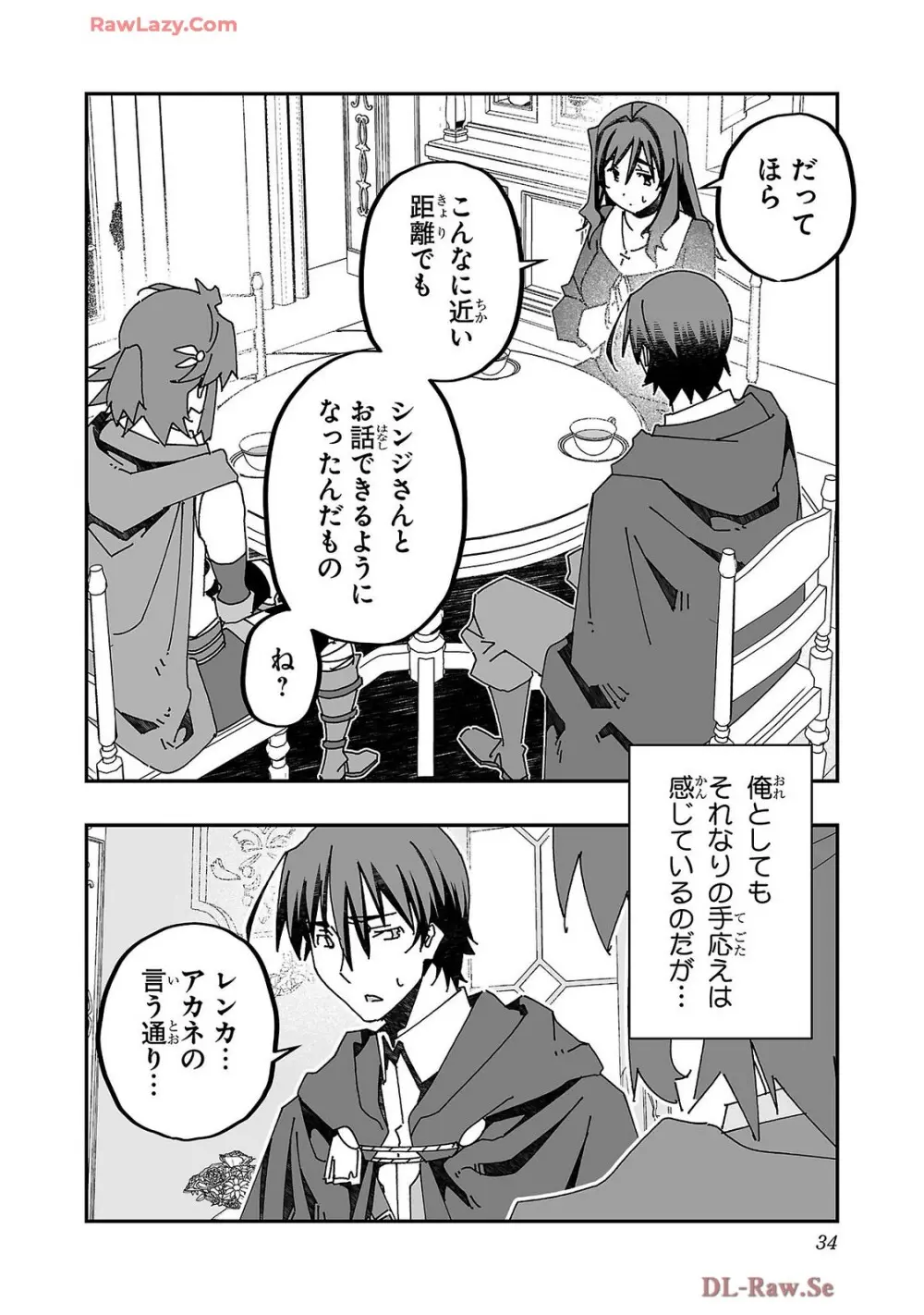 寝取り魔法使いの冒険 第04巻 Page.36