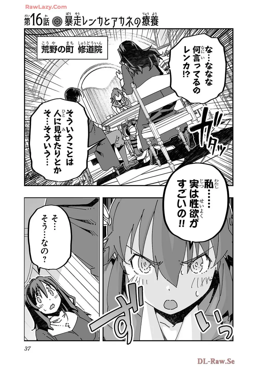 寝取り魔法使いの冒険 第04巻 Page.39