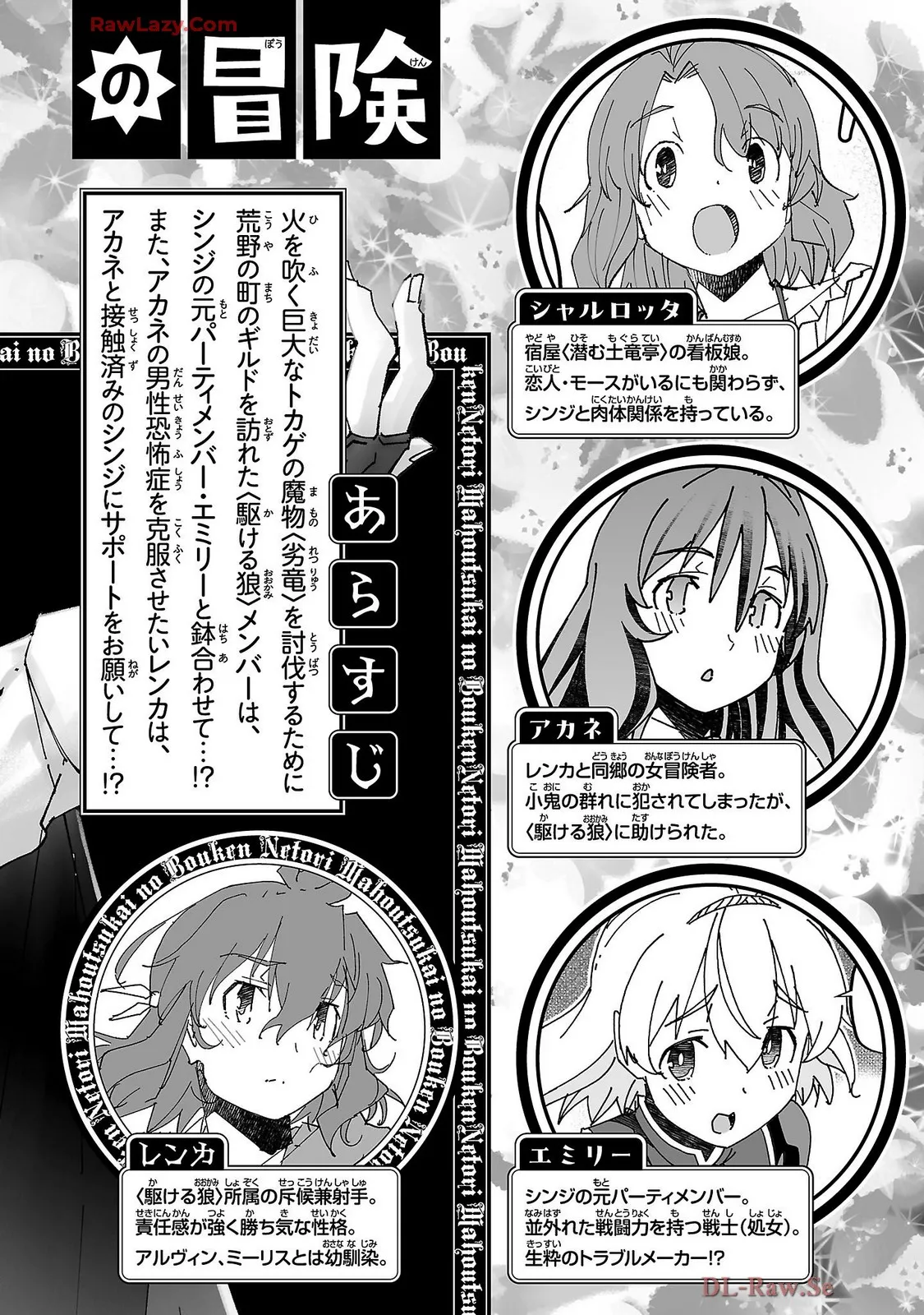 寝取り魔法使いの冒険 第04巻 Page.4
