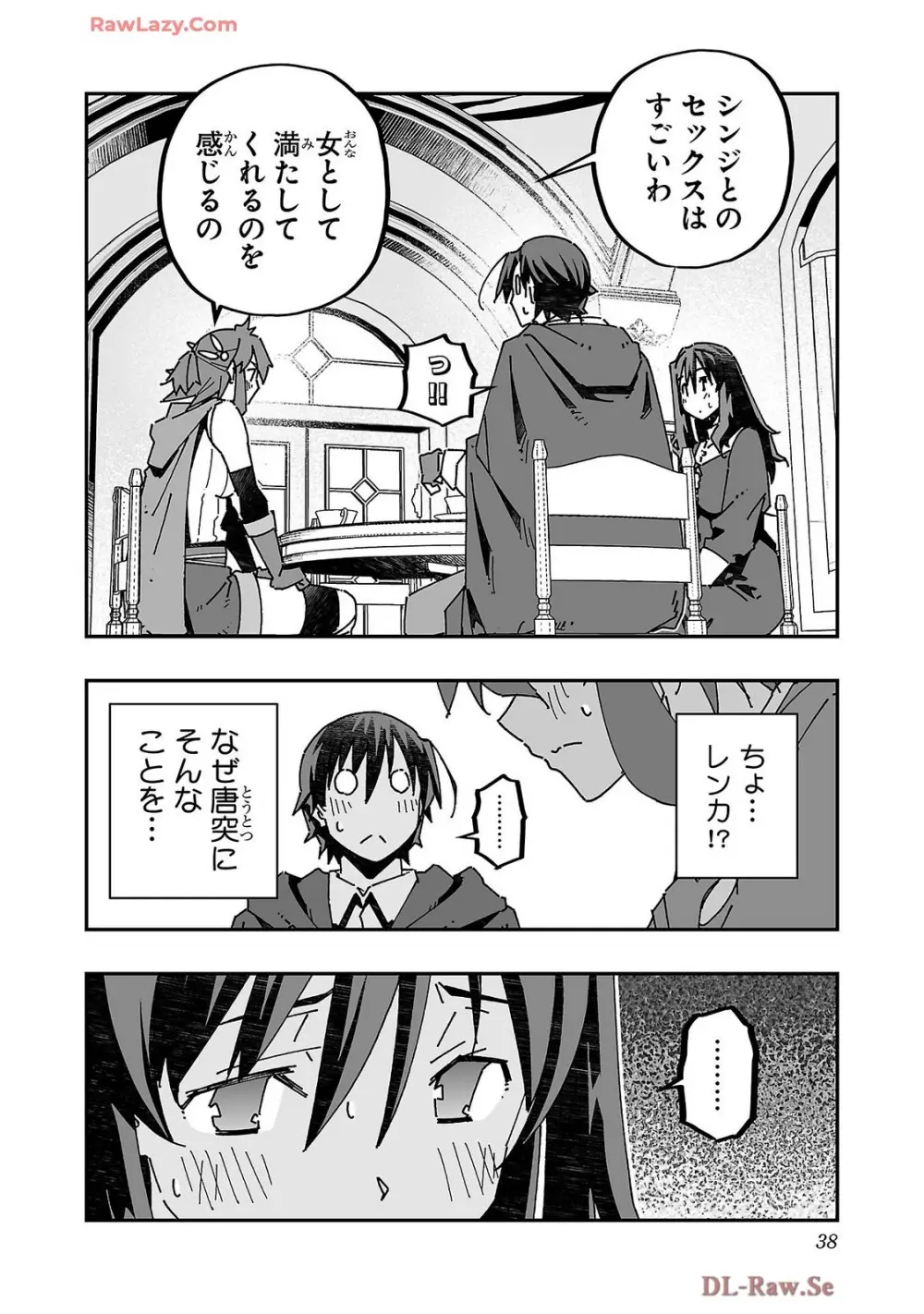 寝取り魔法使いの冒険 第04巻 Page.40