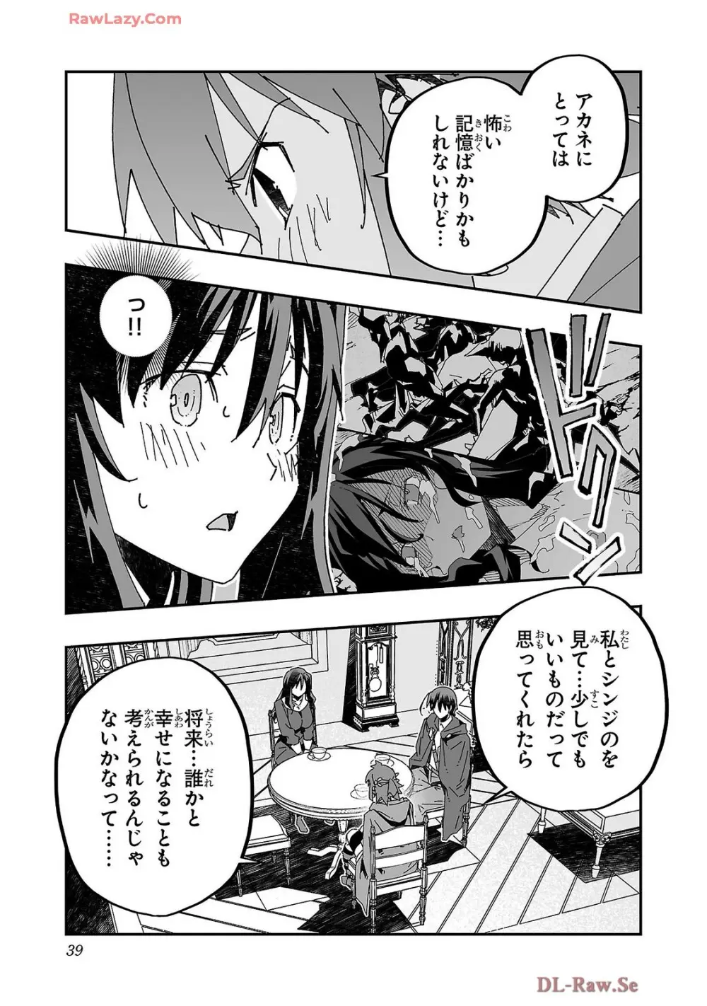 寝取り魔法使いの冒険 第04巻 Page.41