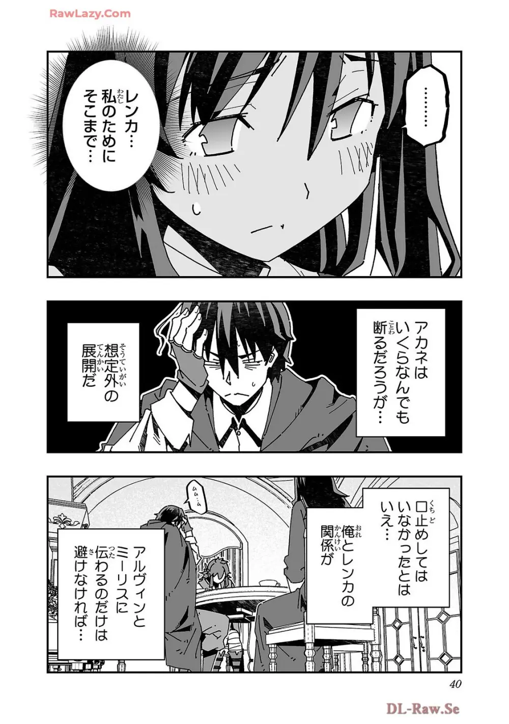 寝取り魔法使いの冒険 第04巻 Page.42