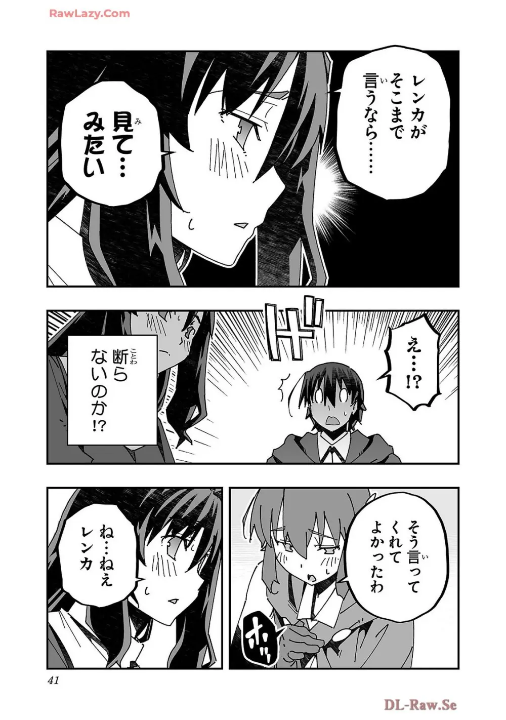 寝取り魔法使いの冒険 第04巻 Page.43