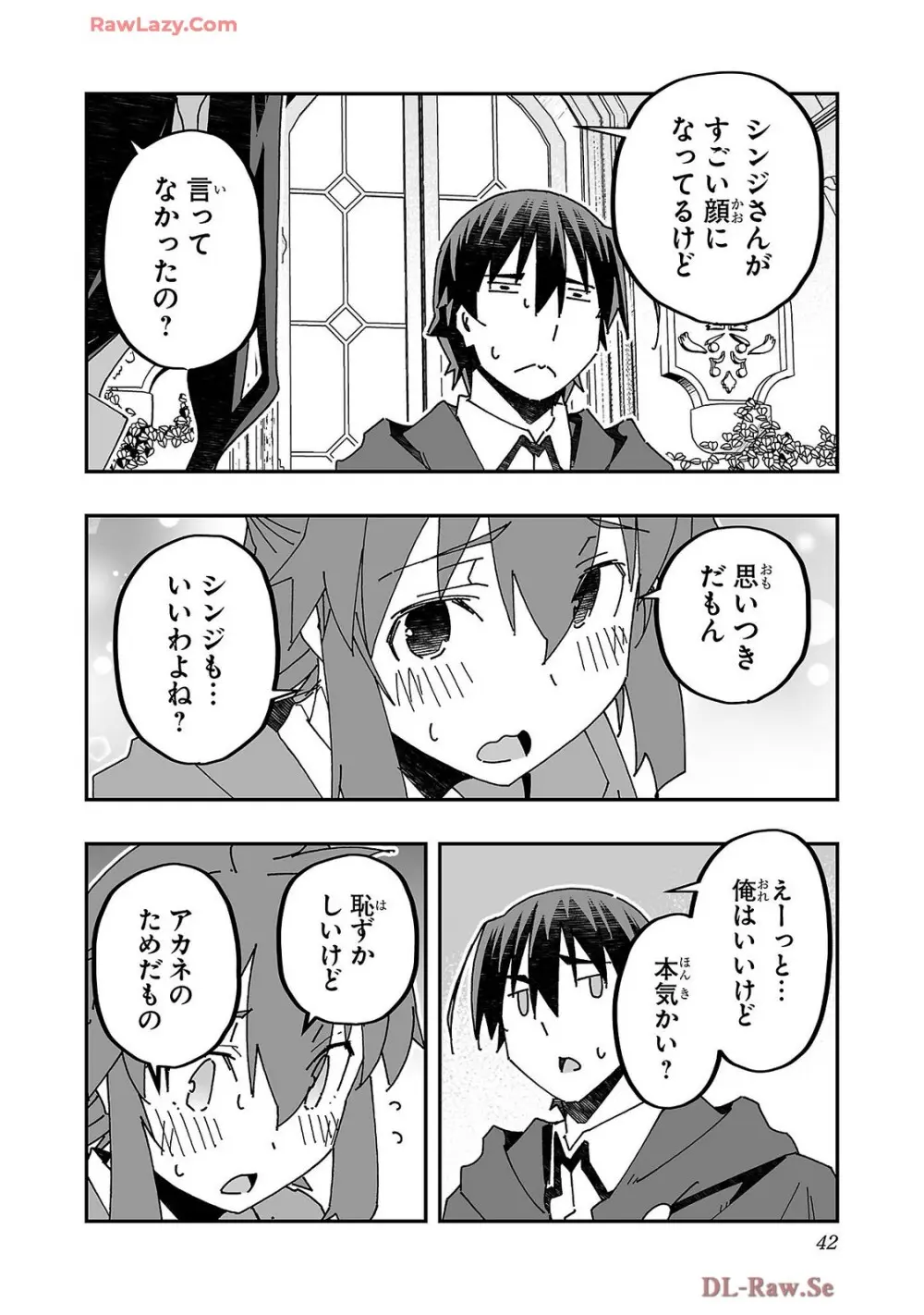 寝取り魔法使いの冒険 第04巻 Page.44