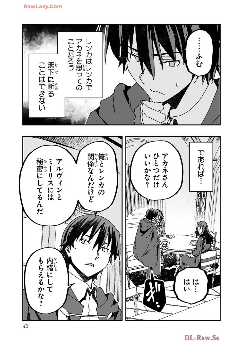 寝取り魔法使いの冒険 第04巻 Page.45