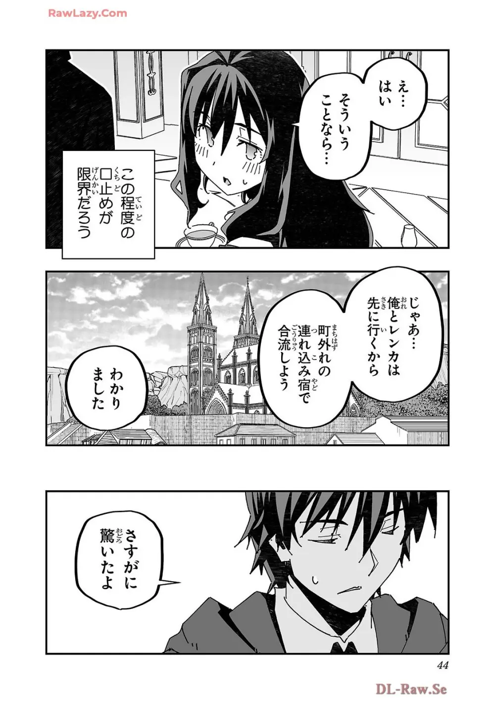 寝取り魔法使いの冒険 第04巻 Page.46