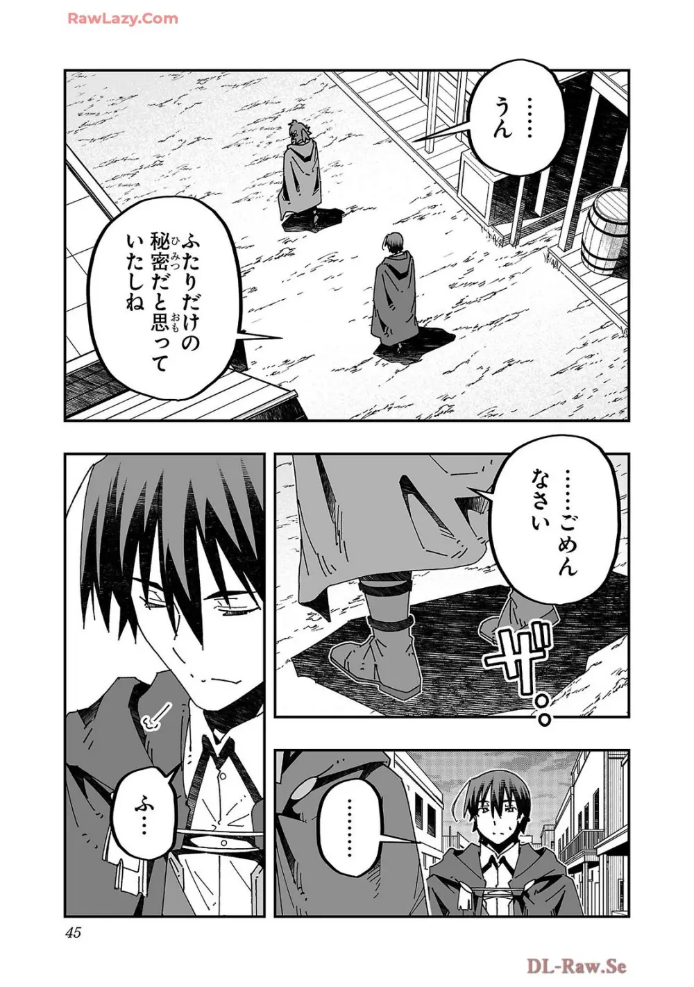寝取り魔法使いの冒険 第04巻 Page.47
