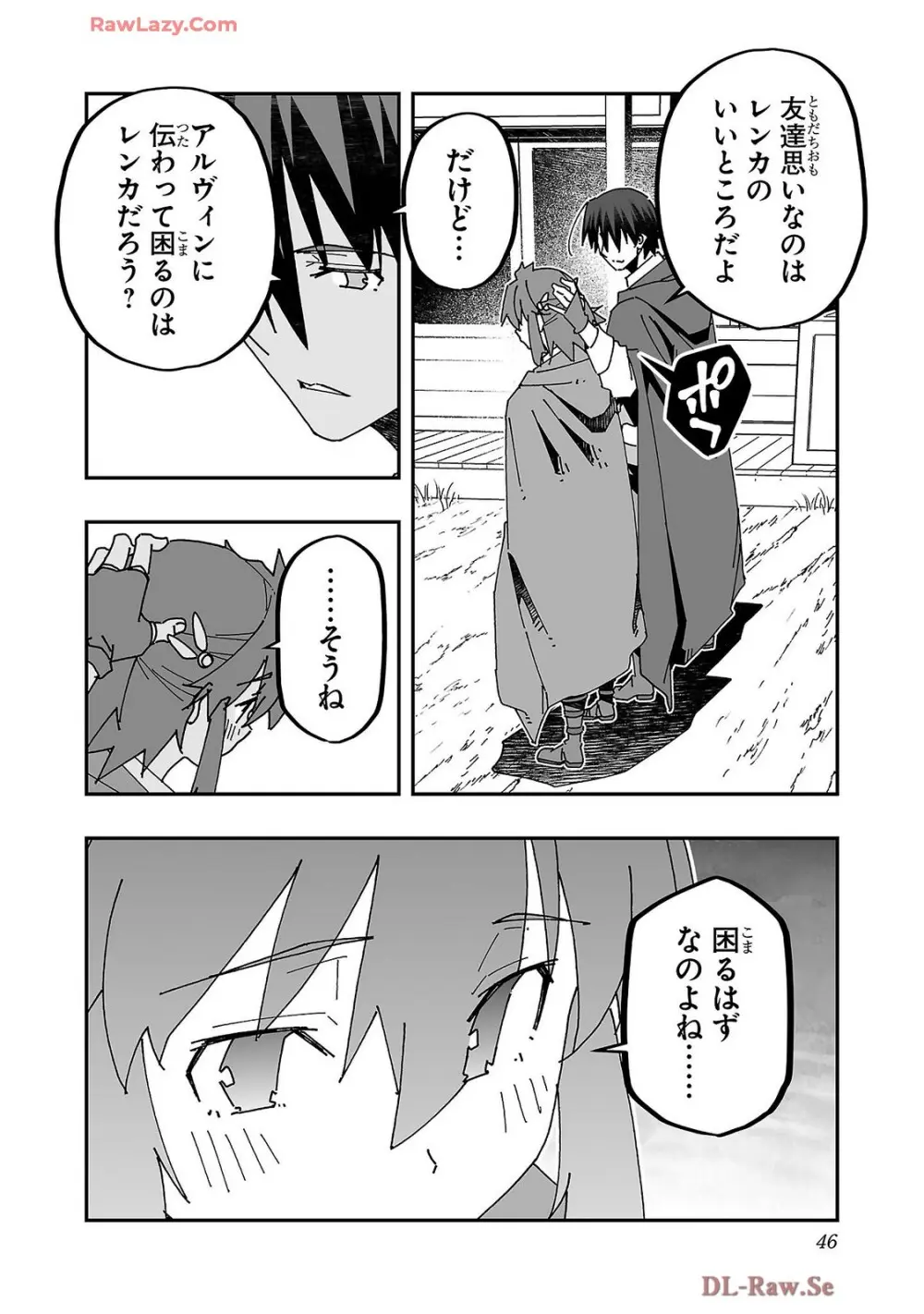 寝取り魔法使いの冒険 第04巻 Page.48