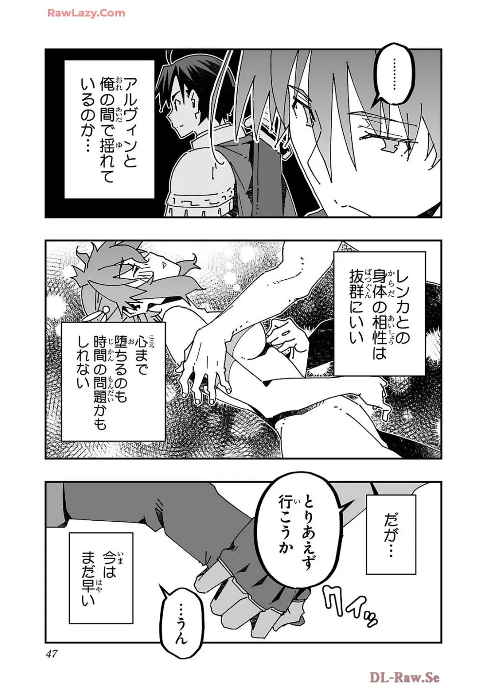 寝取り魔法使いの冒険 第04巻 Page.49