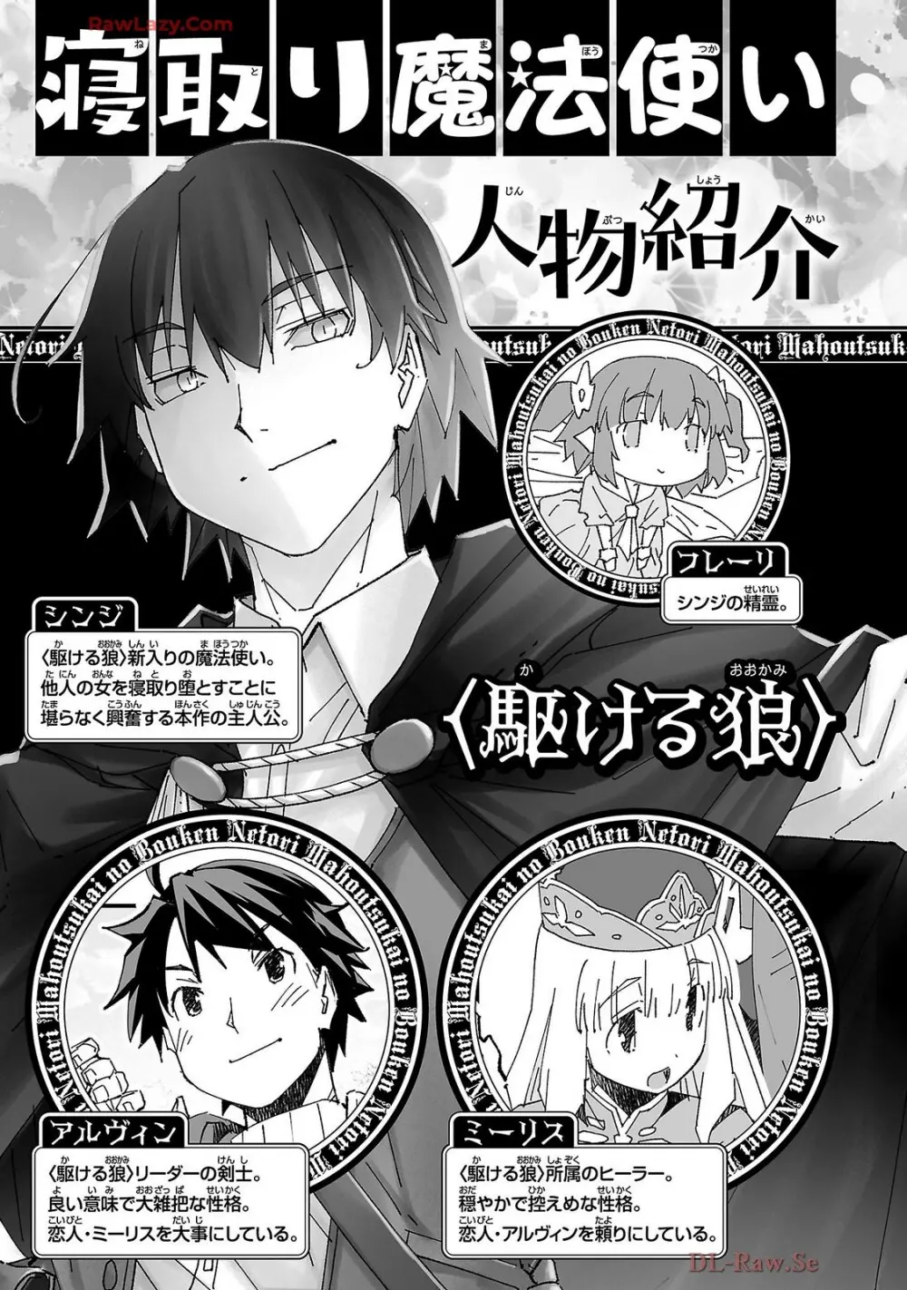 寝取り魔法使いの冒険 第04巻 Page.5