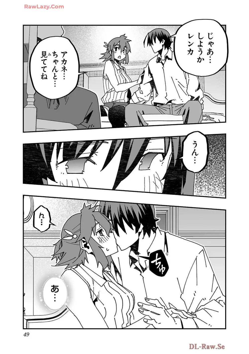 寝取り魔法使いの冒険 第04巻 Page.51