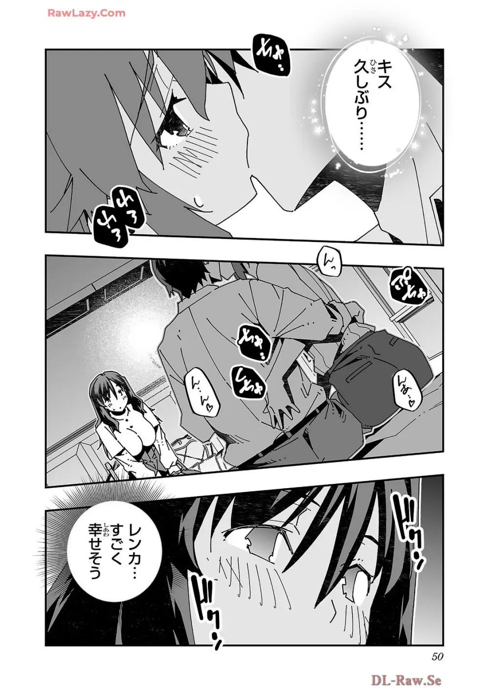寝取り魔法使いの冒険 第04巻 Page.52