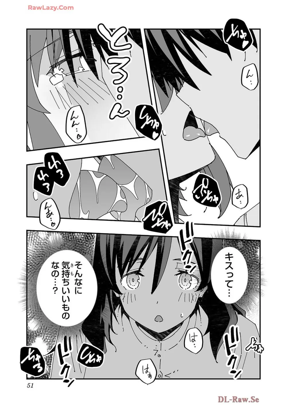 寝取り魔法使いの冒険 第04巻 Page.53