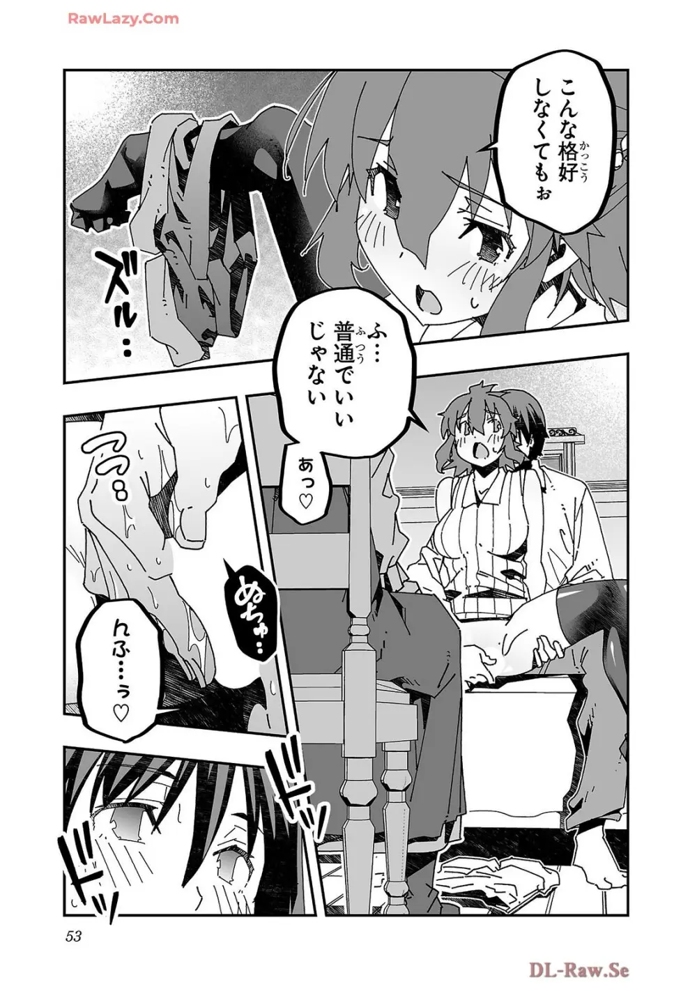 寝取り魔法使いの冒険 第04巻 Page.55