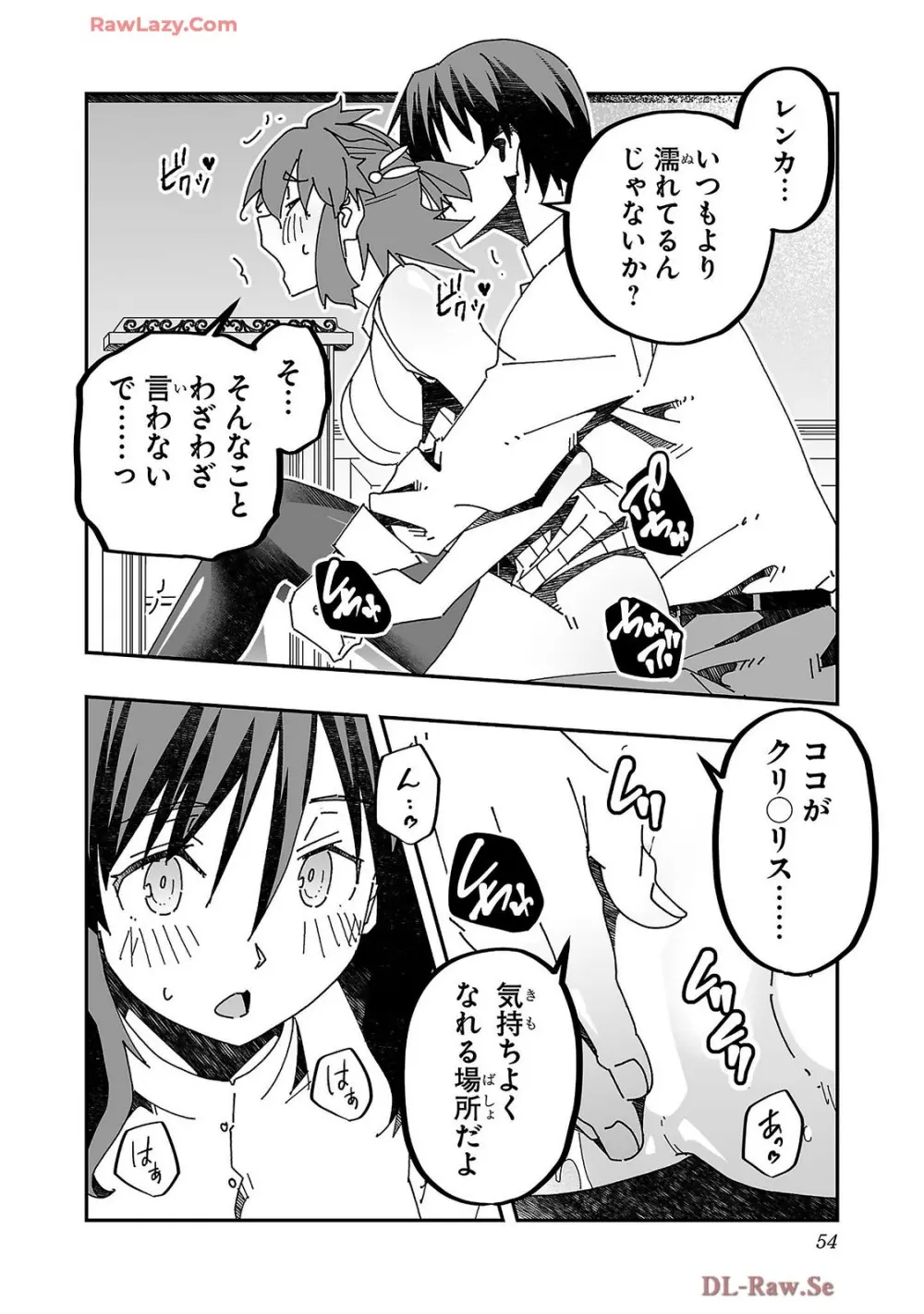 寝取り魔法使いの冒険 第04巻 Page.56