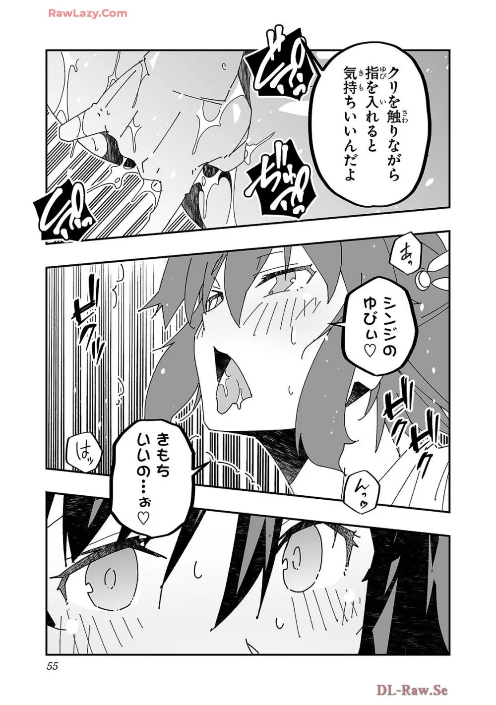 寝取り魔法使いの冒険 第04巻 Page.57