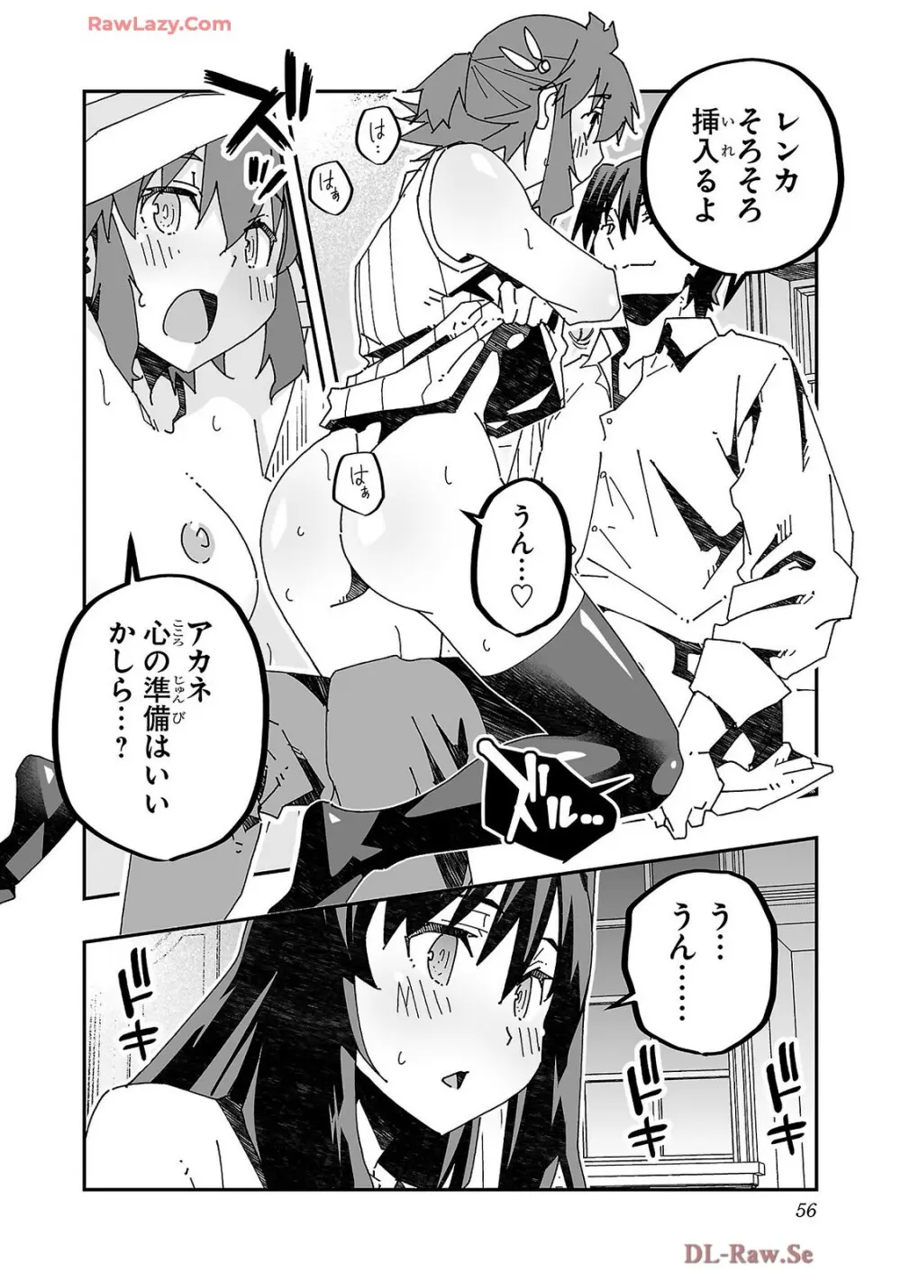 寝取り魔法使いの冒険 第04巻 Page.58