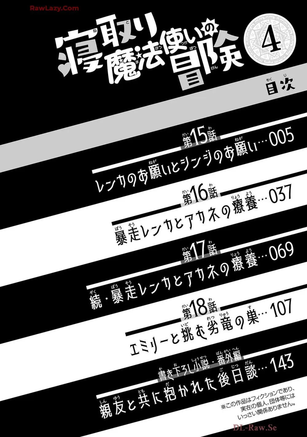 寝取り魔法使いの冒険 第04巻 Page.6