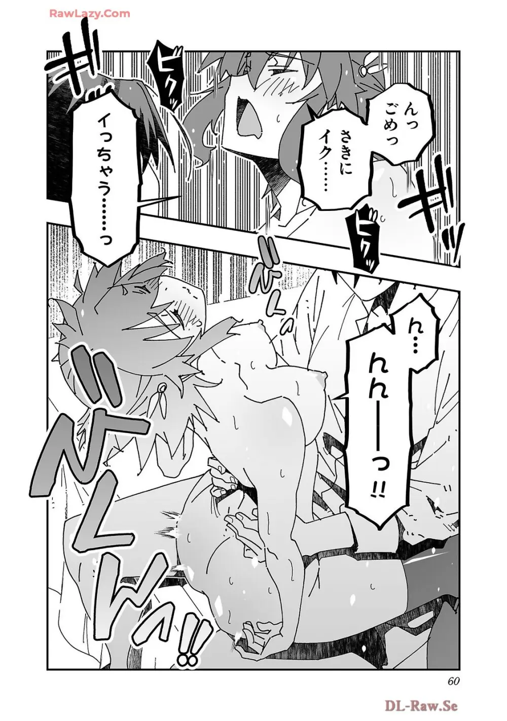 寝取り魔法使いの冒険 第04巻 Page.62