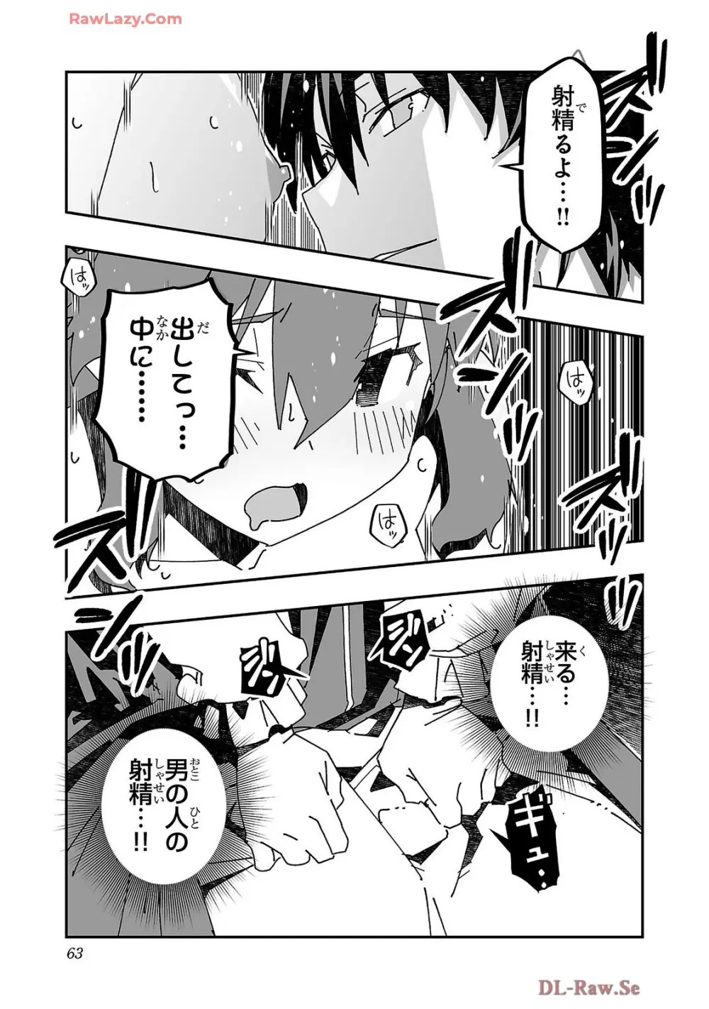 寝取り魔法使いの冒険 第04巻 Page.65