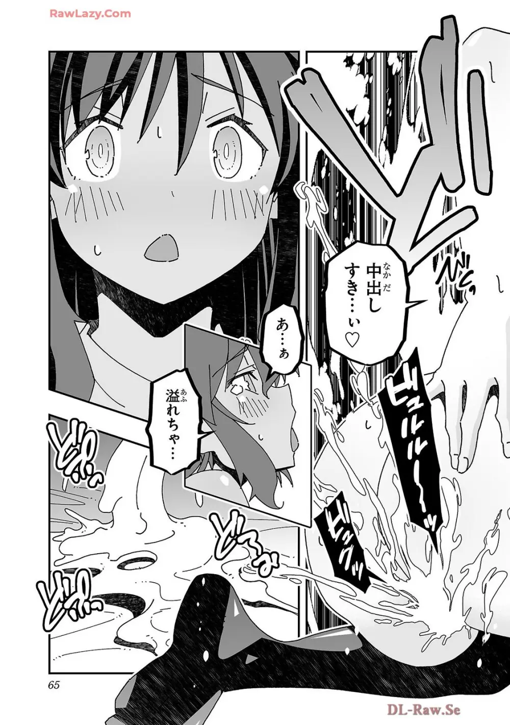 寝取り魔法使いの冒険 第04巻 Page.67