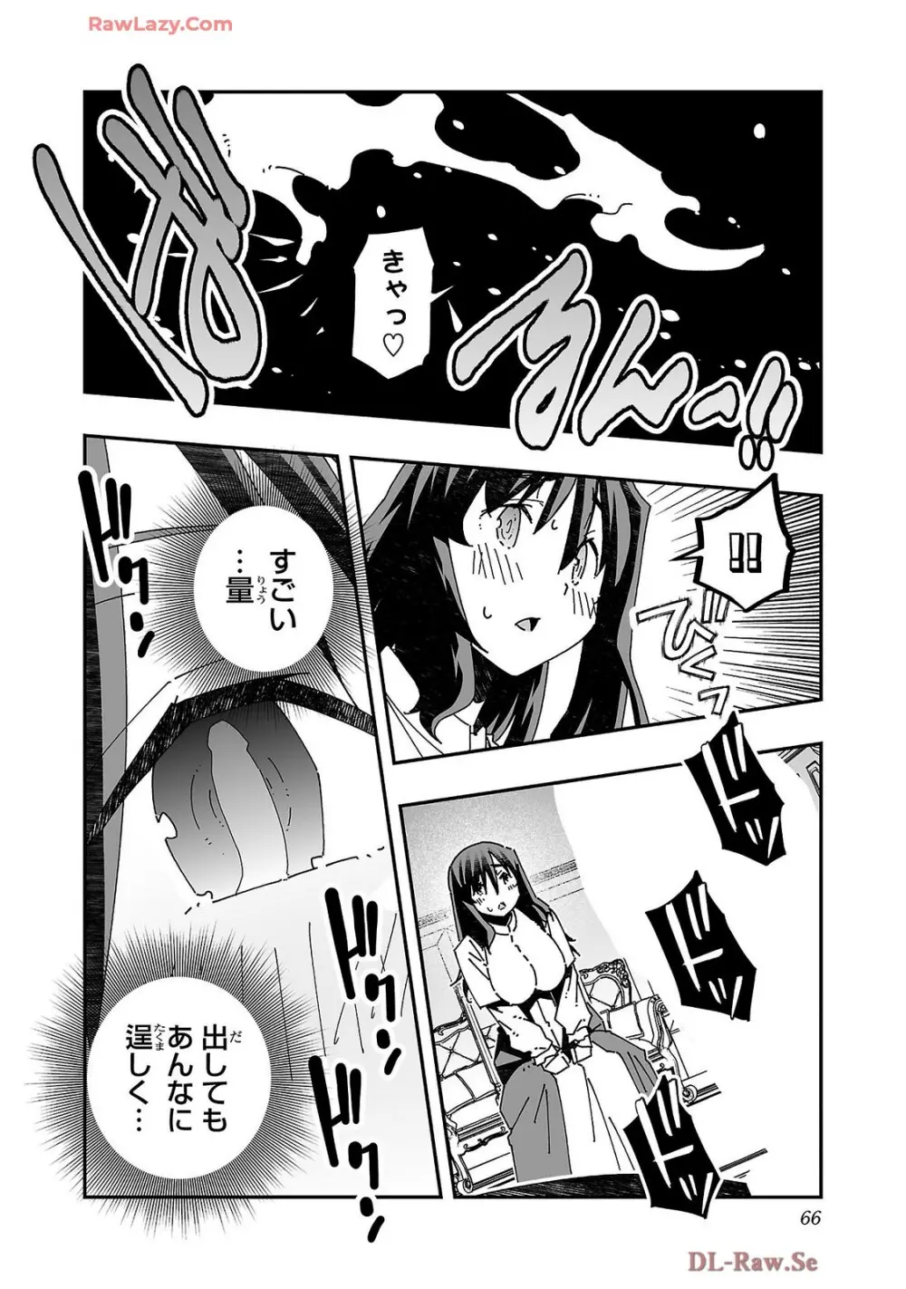 寝取り魔法使いの冒険 第04巻 Page.68