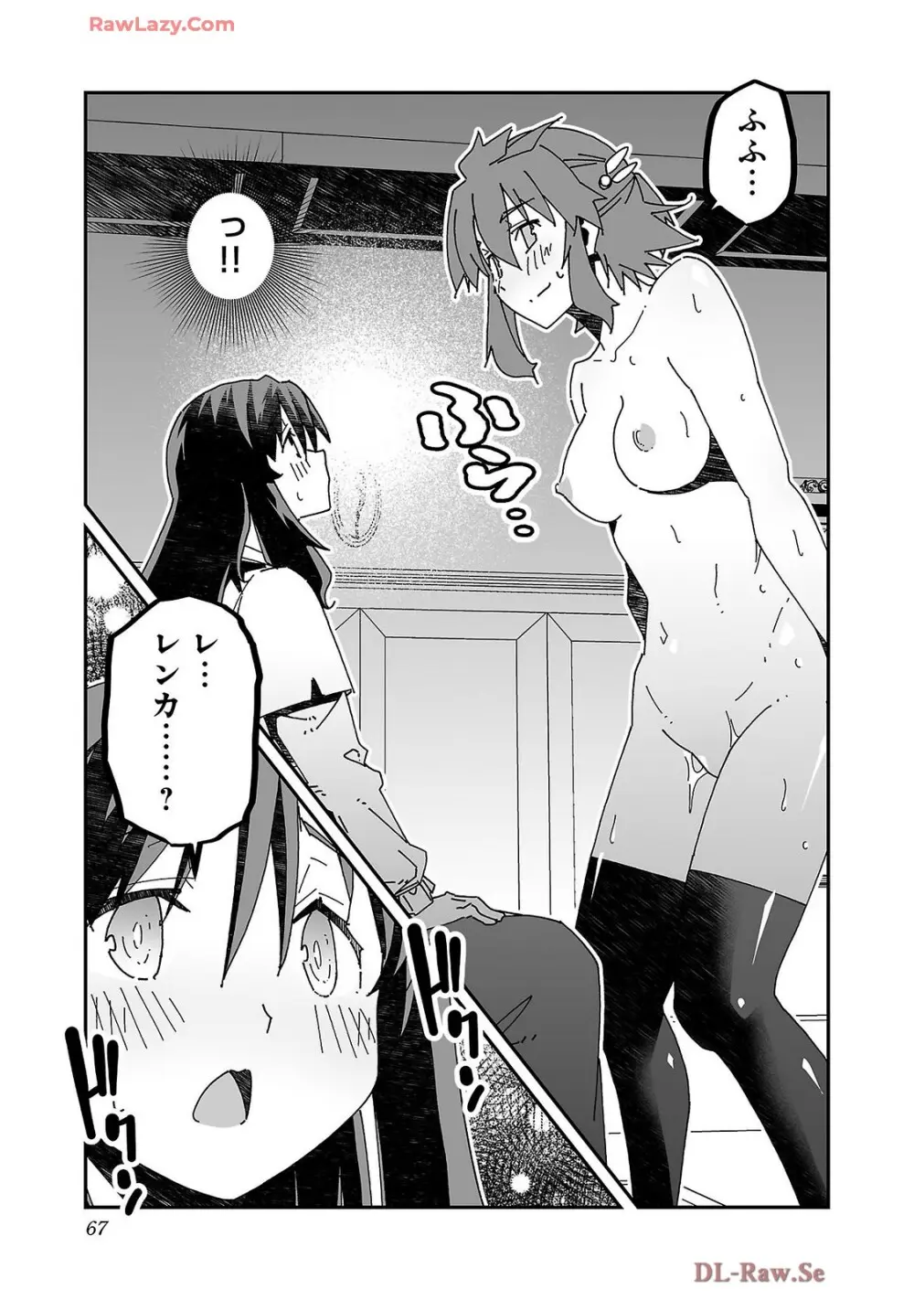 寝取り魔法使いの冒険 第04巻 Page.69