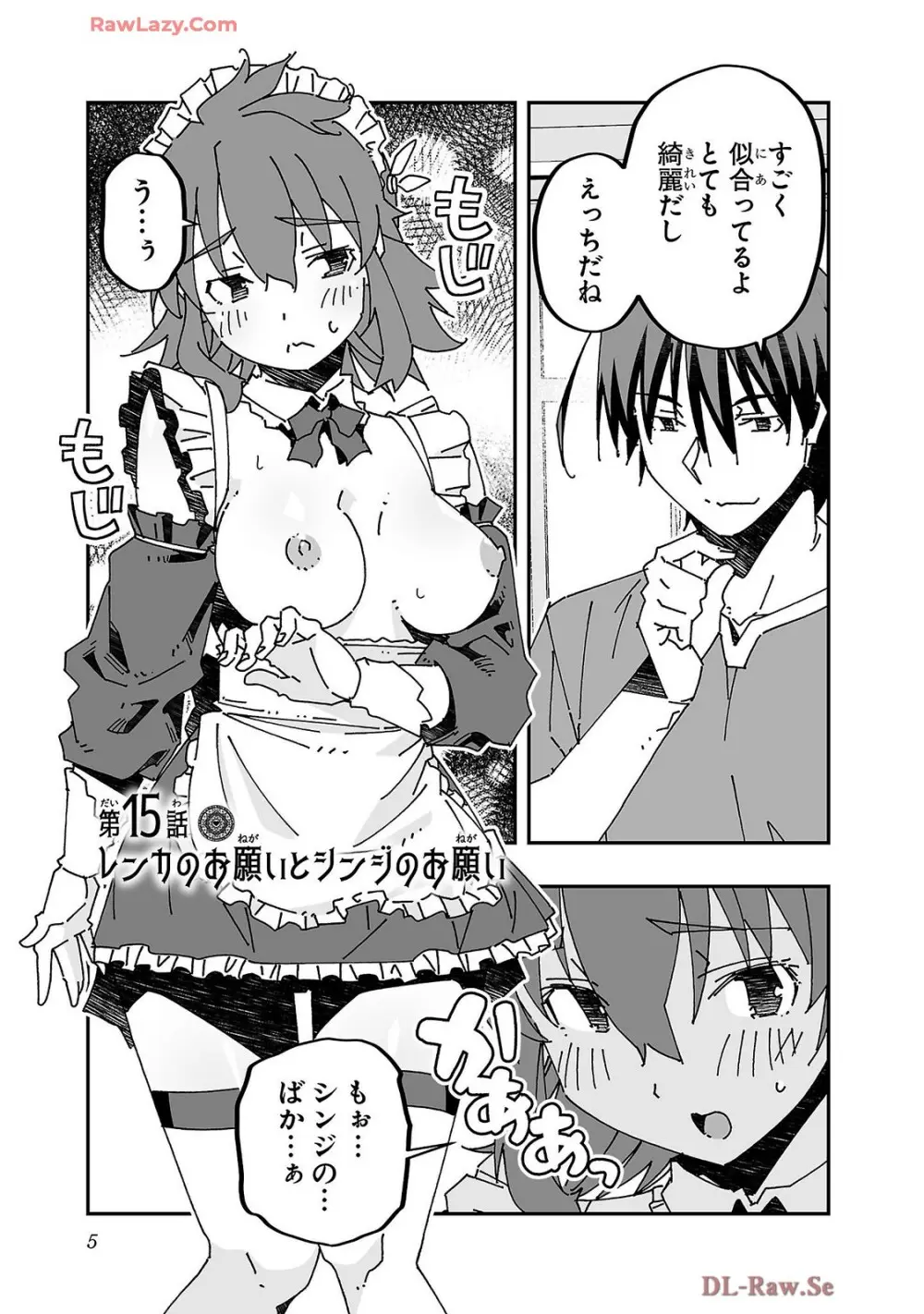 寝取り魔法使いの冒険 第04巻 Page.7