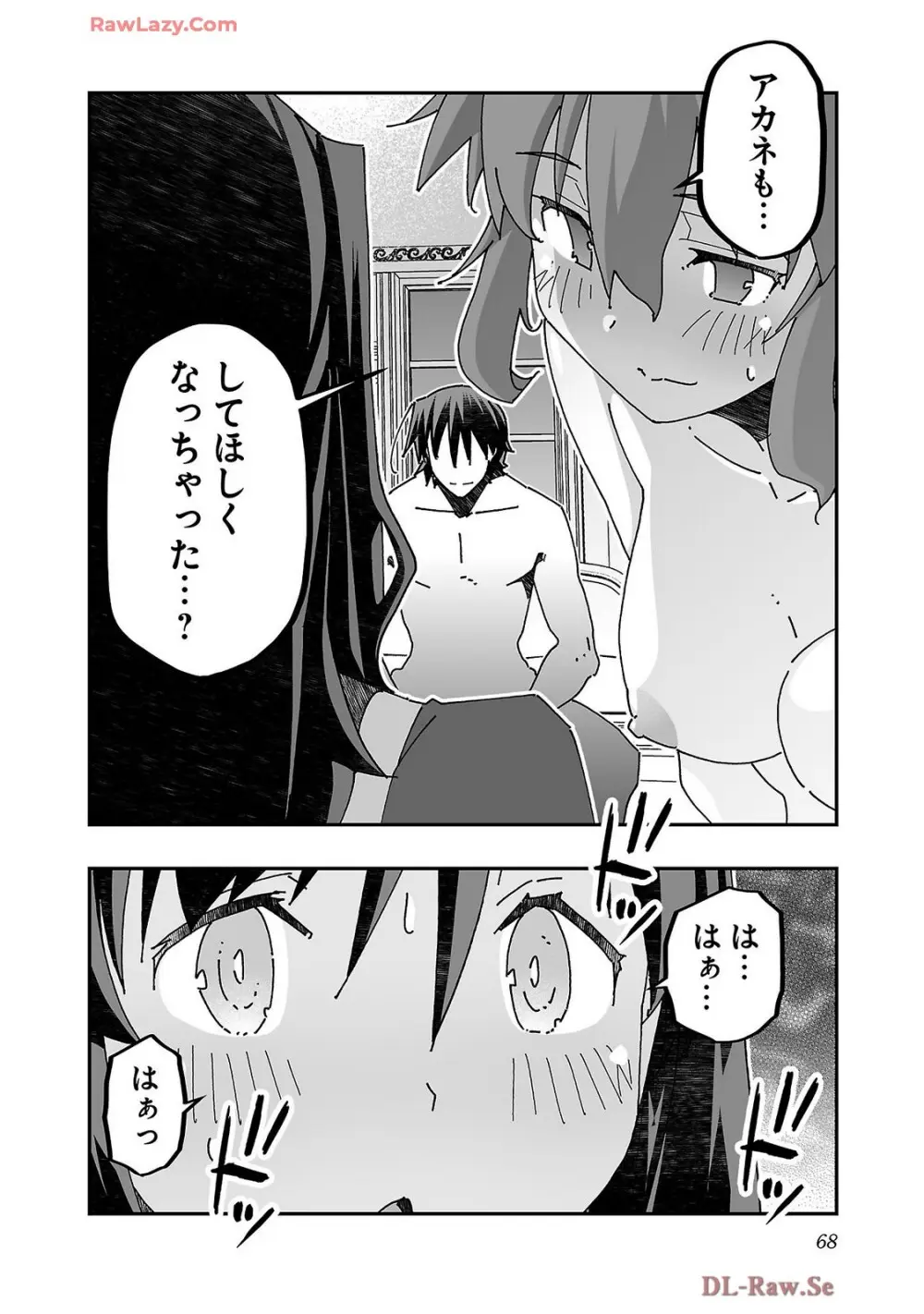 寝取り魔法使いの冒険 第04巻 Page.70