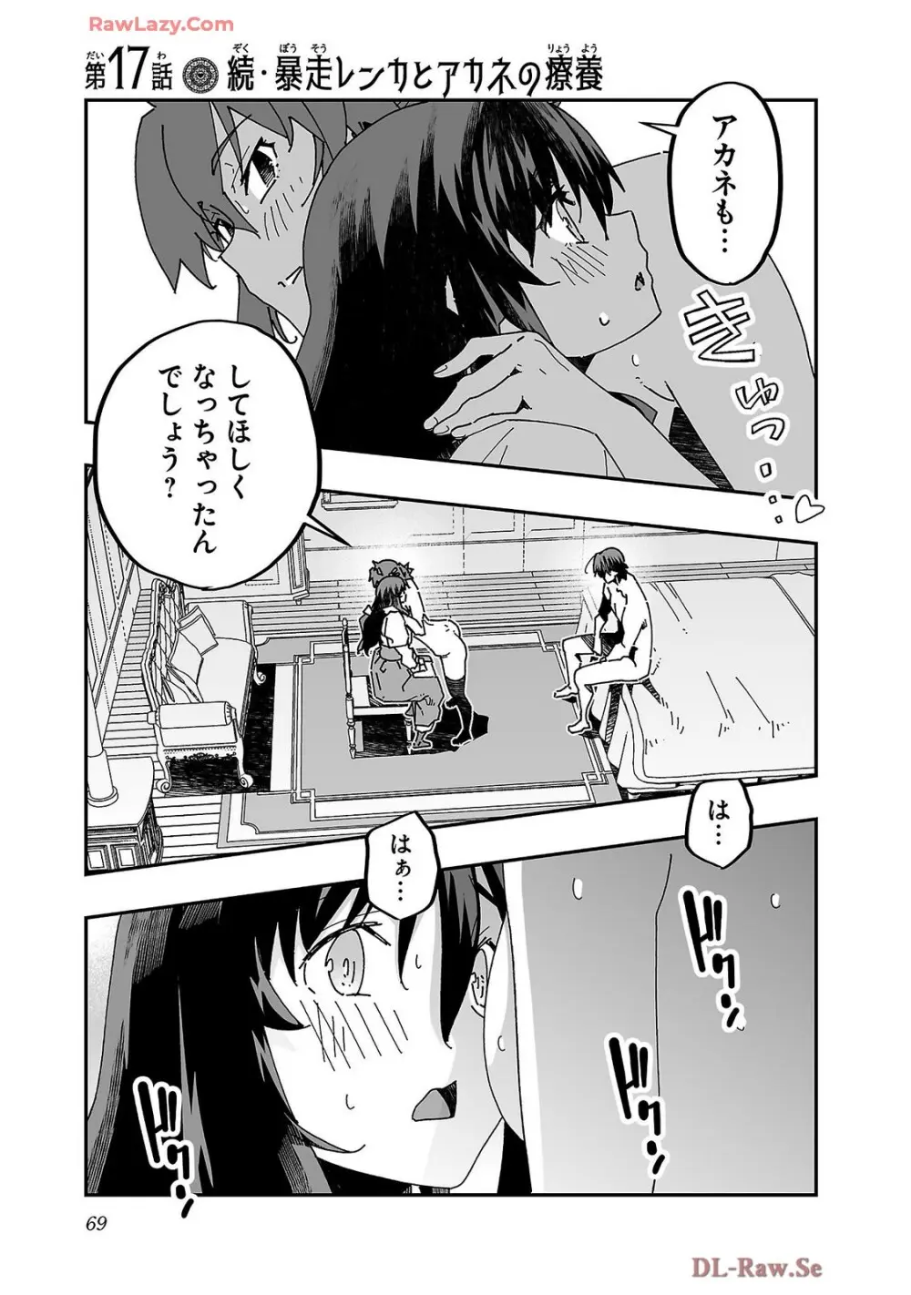 寝取り魔法使いの冒険 第04巻 Page.71