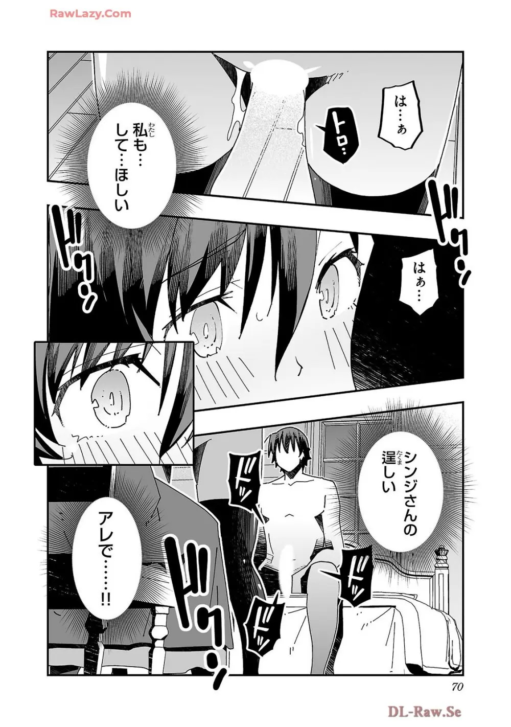 寝取り魔法使いの冒険 第04巻 Page.72