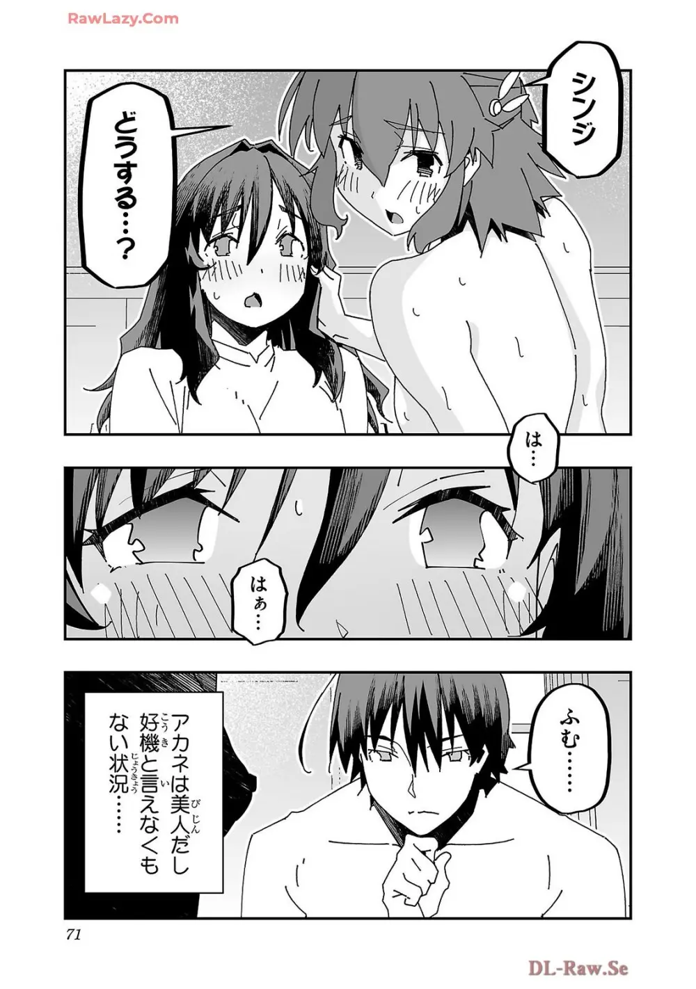 寝取り魔法使いの冒険 第04巻 Page.73