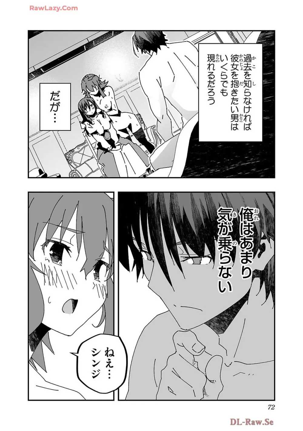 寝取り魔法使いの冒険 第04巻 Page.74