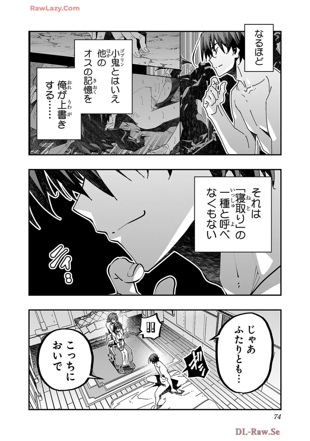 寝取り魔法使いの冒険 第04巻 Page.76