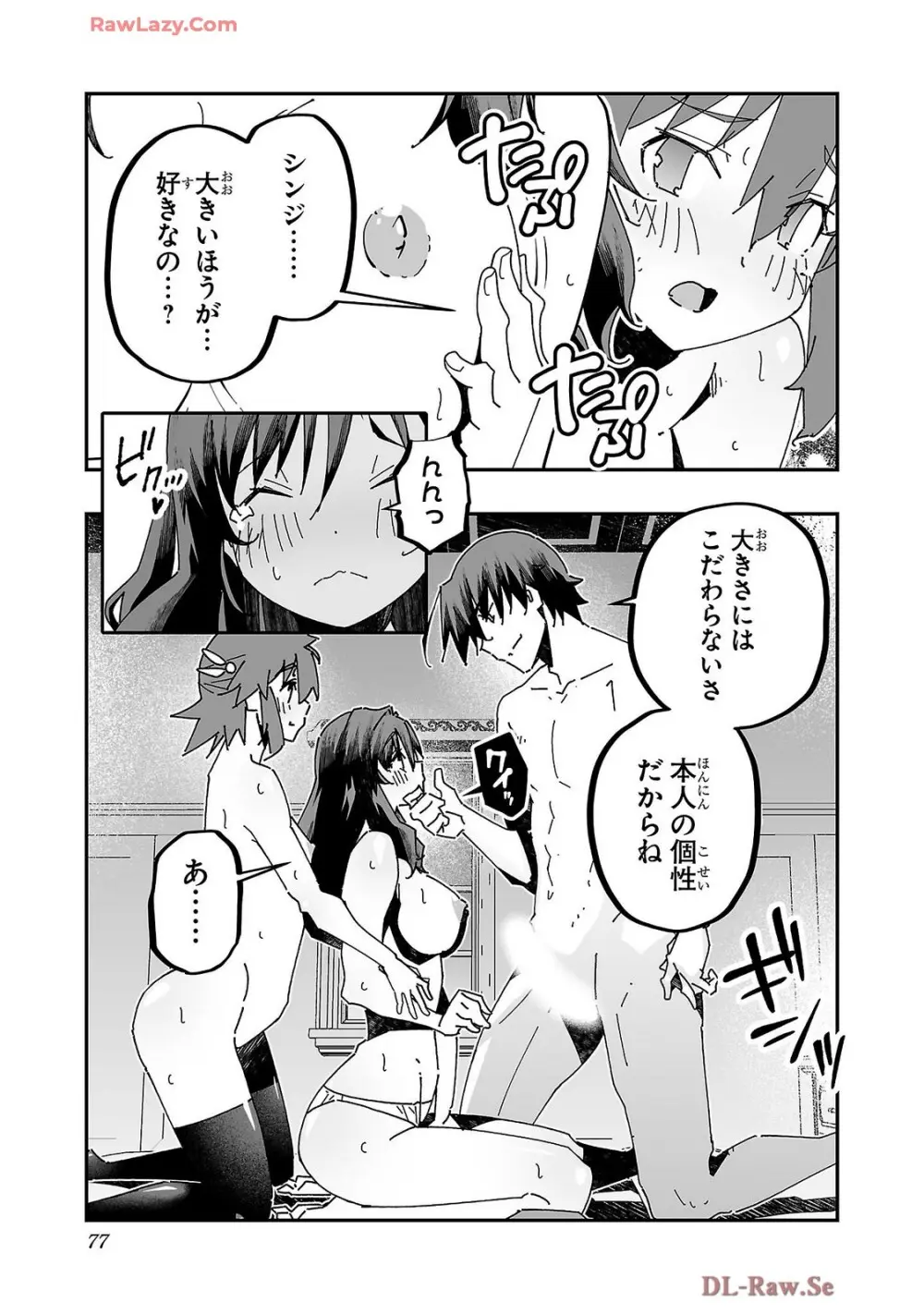 寝取り魔法使いの冒険 第04巻 Page.79