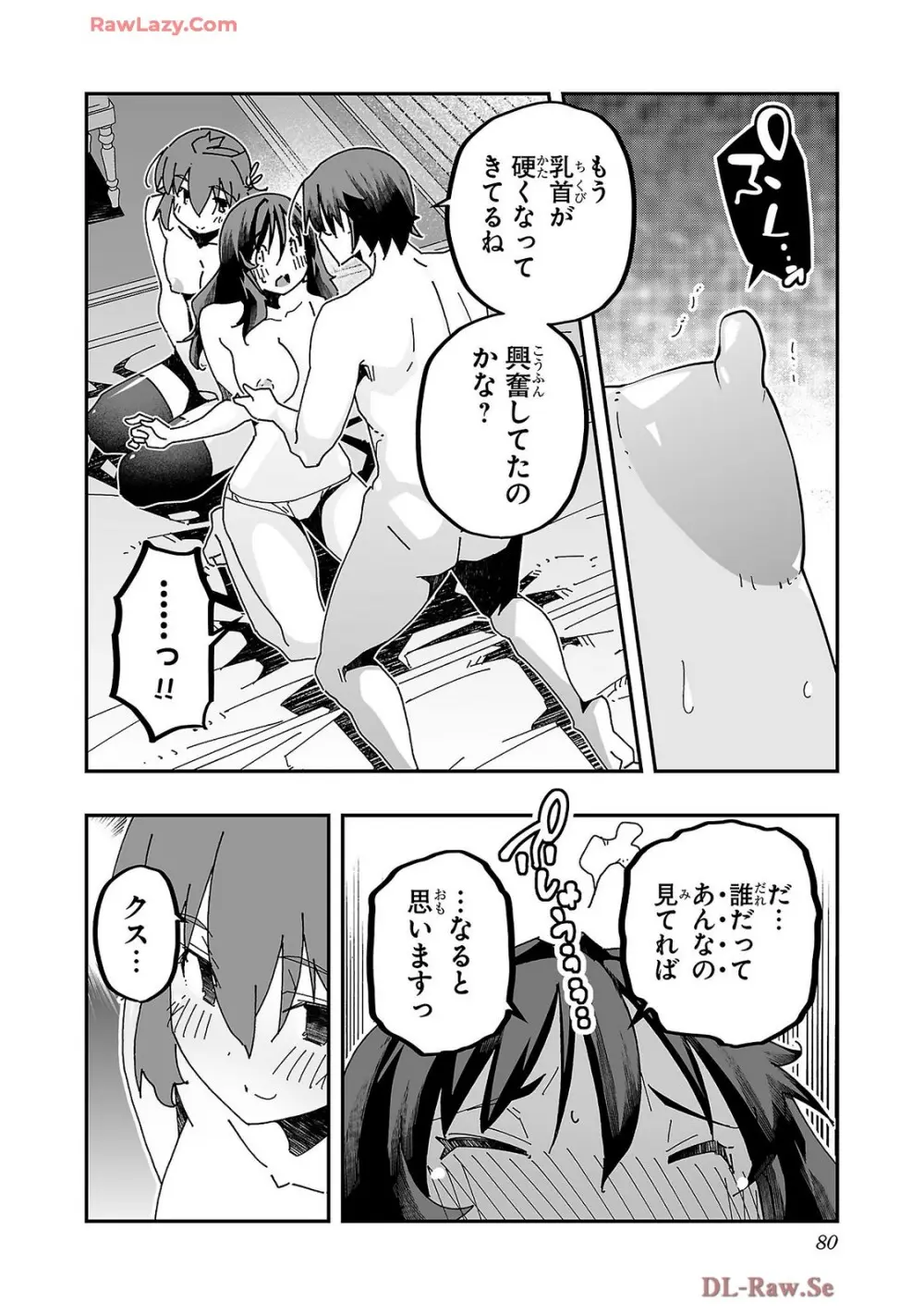 寝取り魔法使いの冒険 第04巻 Page.82