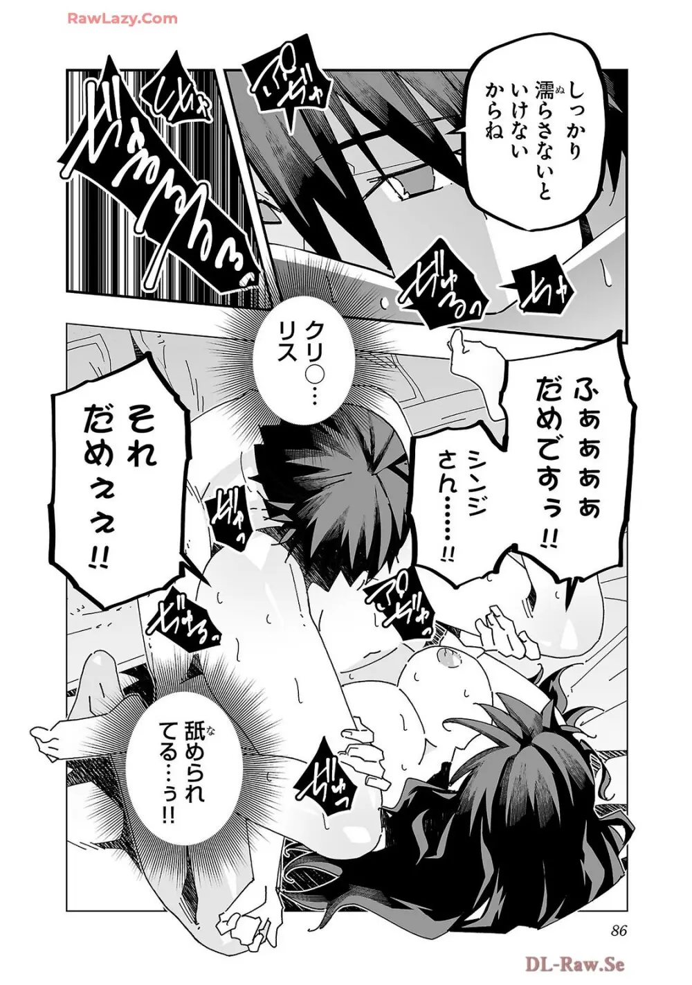 寝取り魔法使いの冒険 第04巻 Page.88