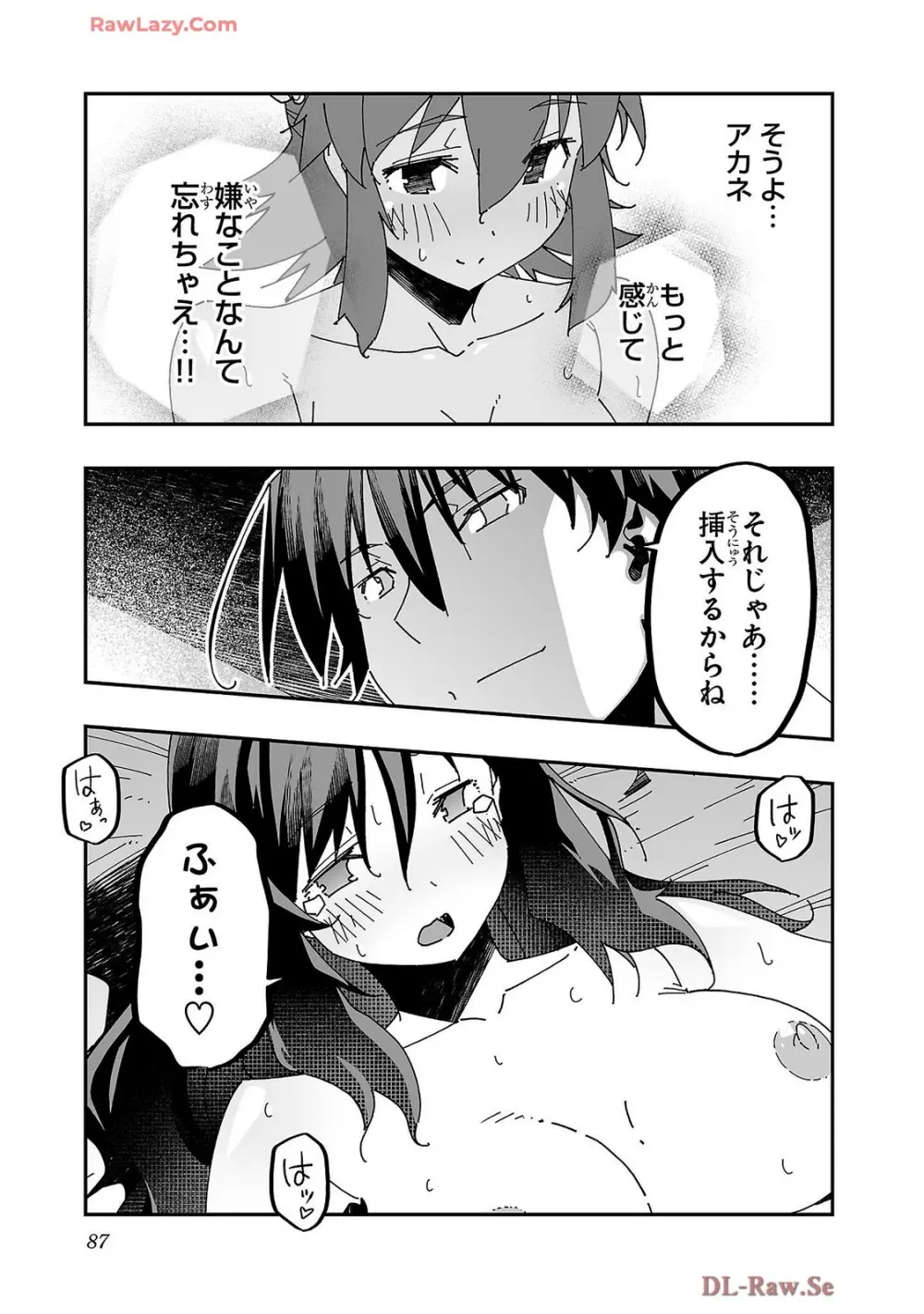 寝取り魔法使いの冒険 第04巻 Page.89