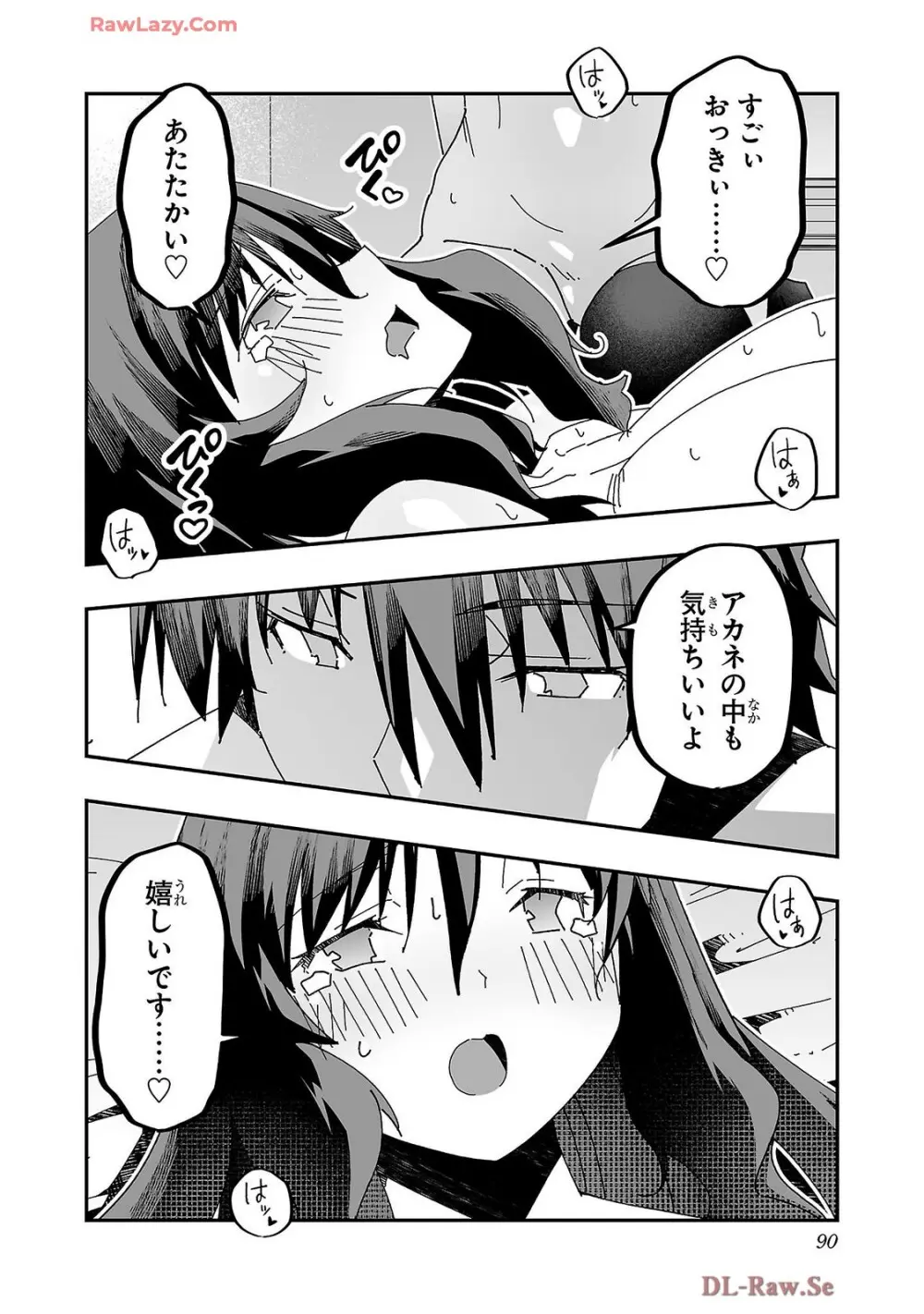 寝取り魔法使いの冒険 第04巻 Page.92