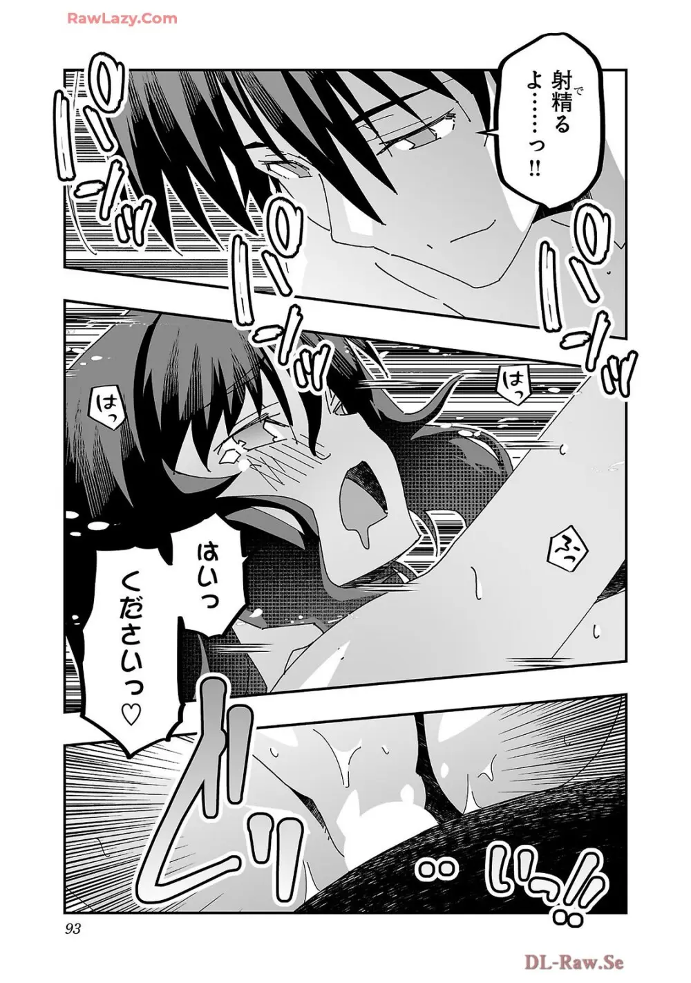 寝取り魔法使いの冒険 第04巻 Page.95