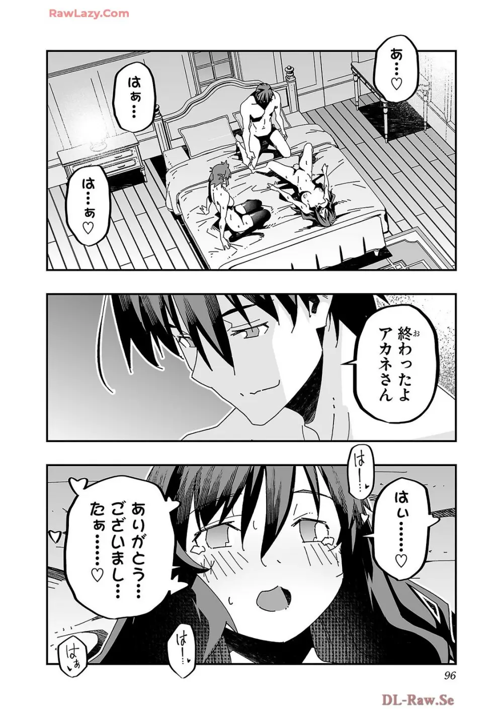 寝取り魔法使いの冒険 第04巻 Page.98