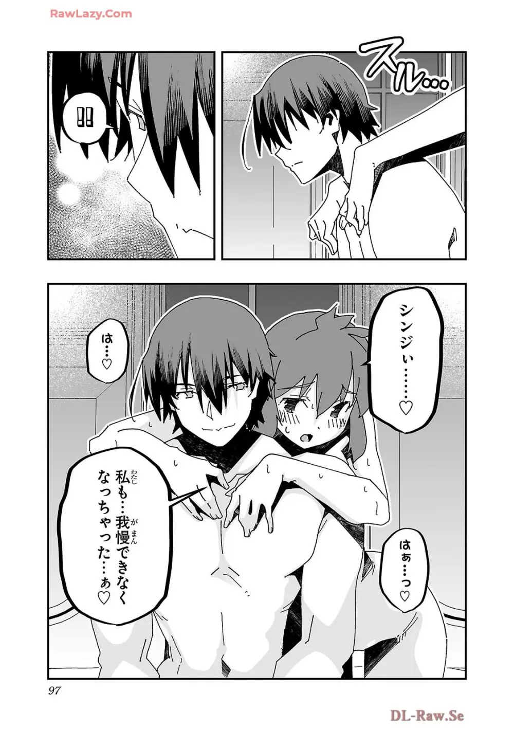 寝取り魔法使いの冒険 第04巻 Page.99