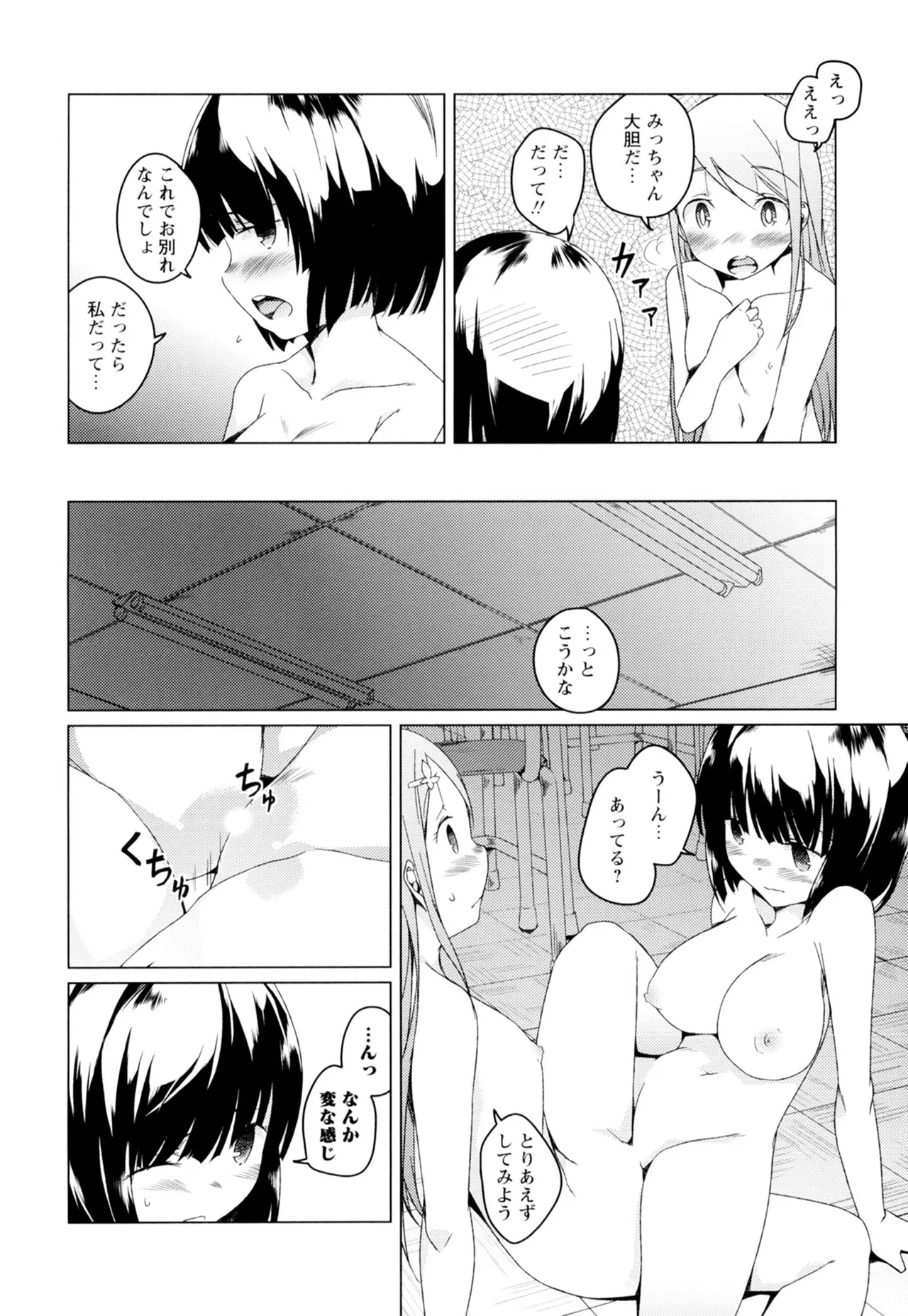 黄百合 -Falling In Love With A Classmate- Page.102