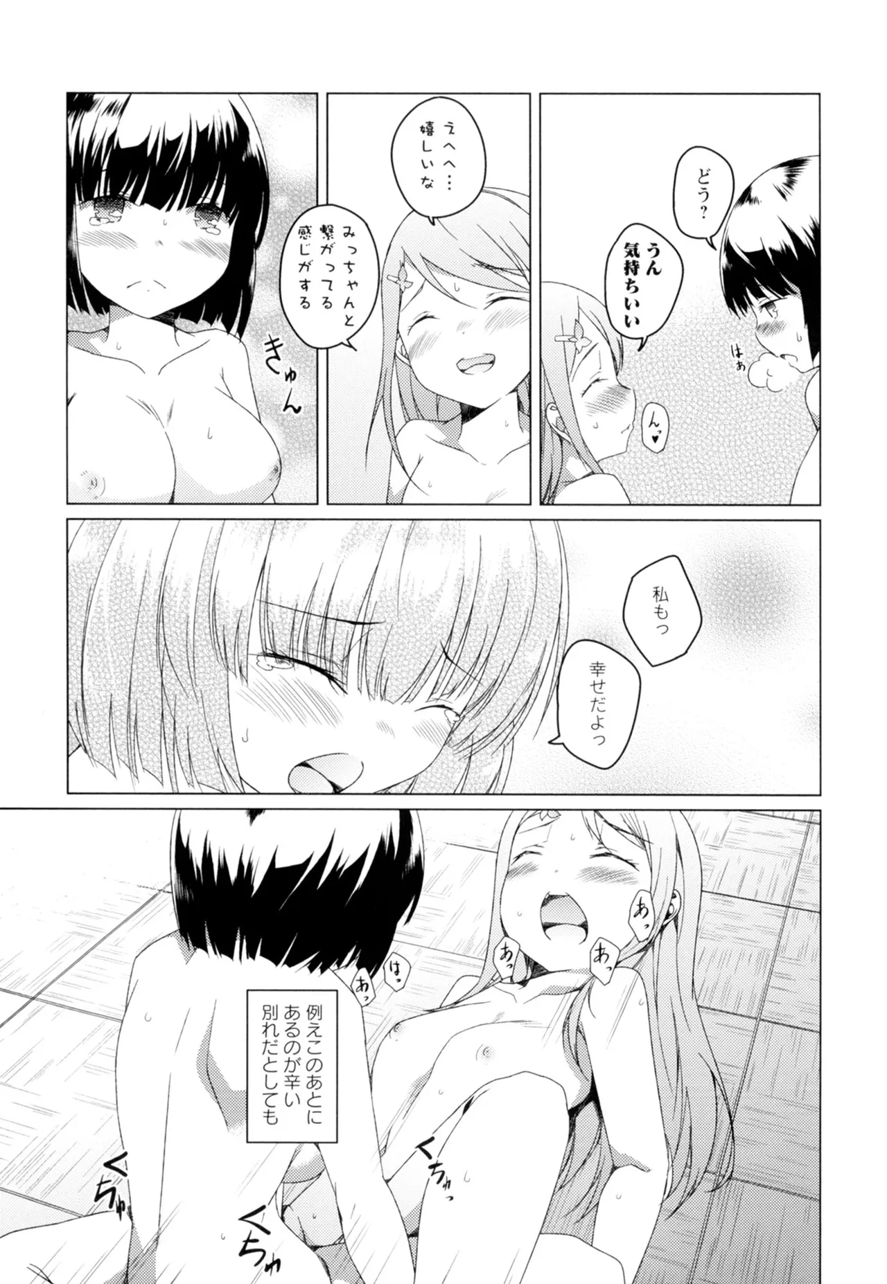 黄百合 -Falling In Love With A Classmate- Page.103