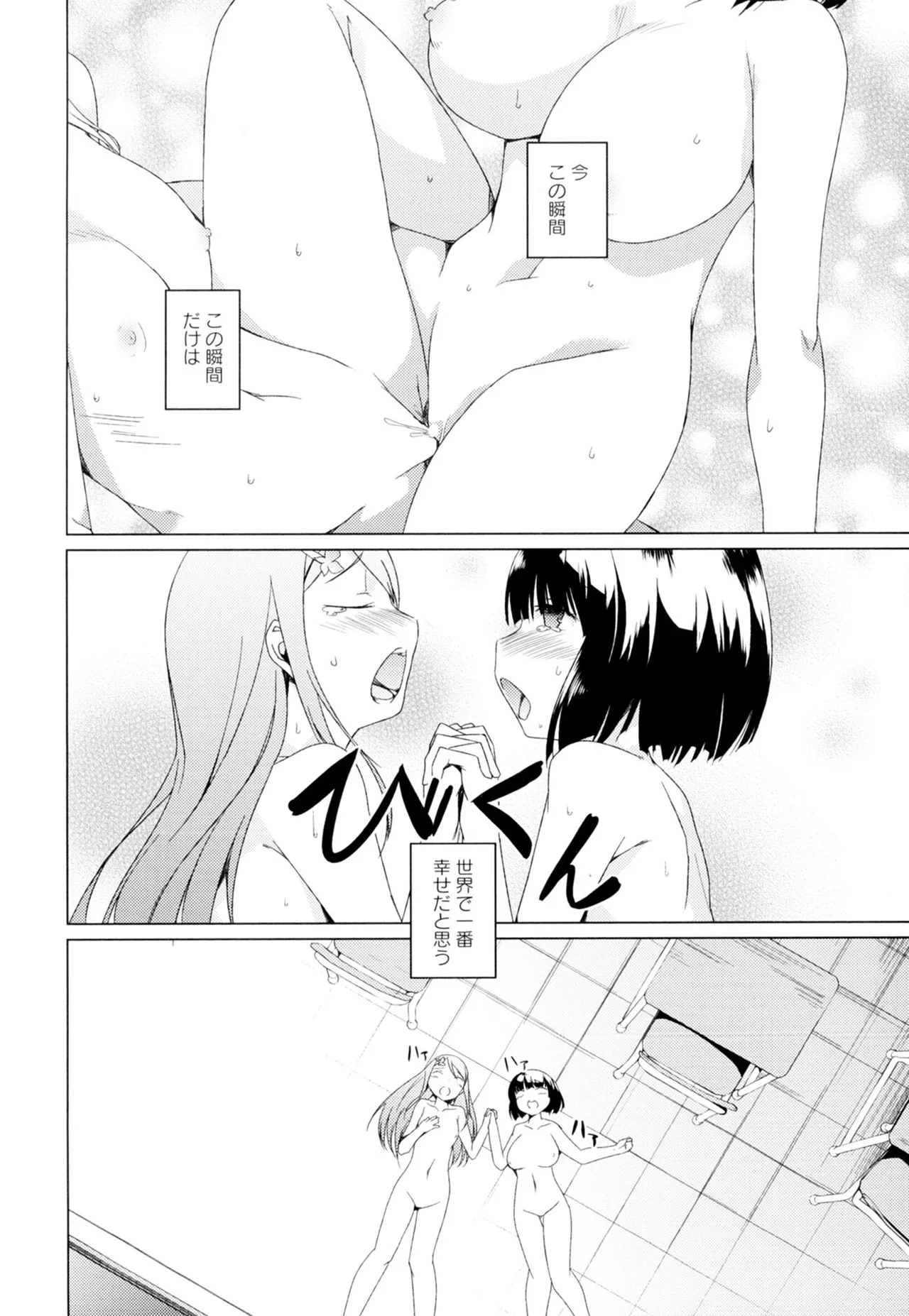 黄百合 -Falling In Love With A Classmate- Page.104