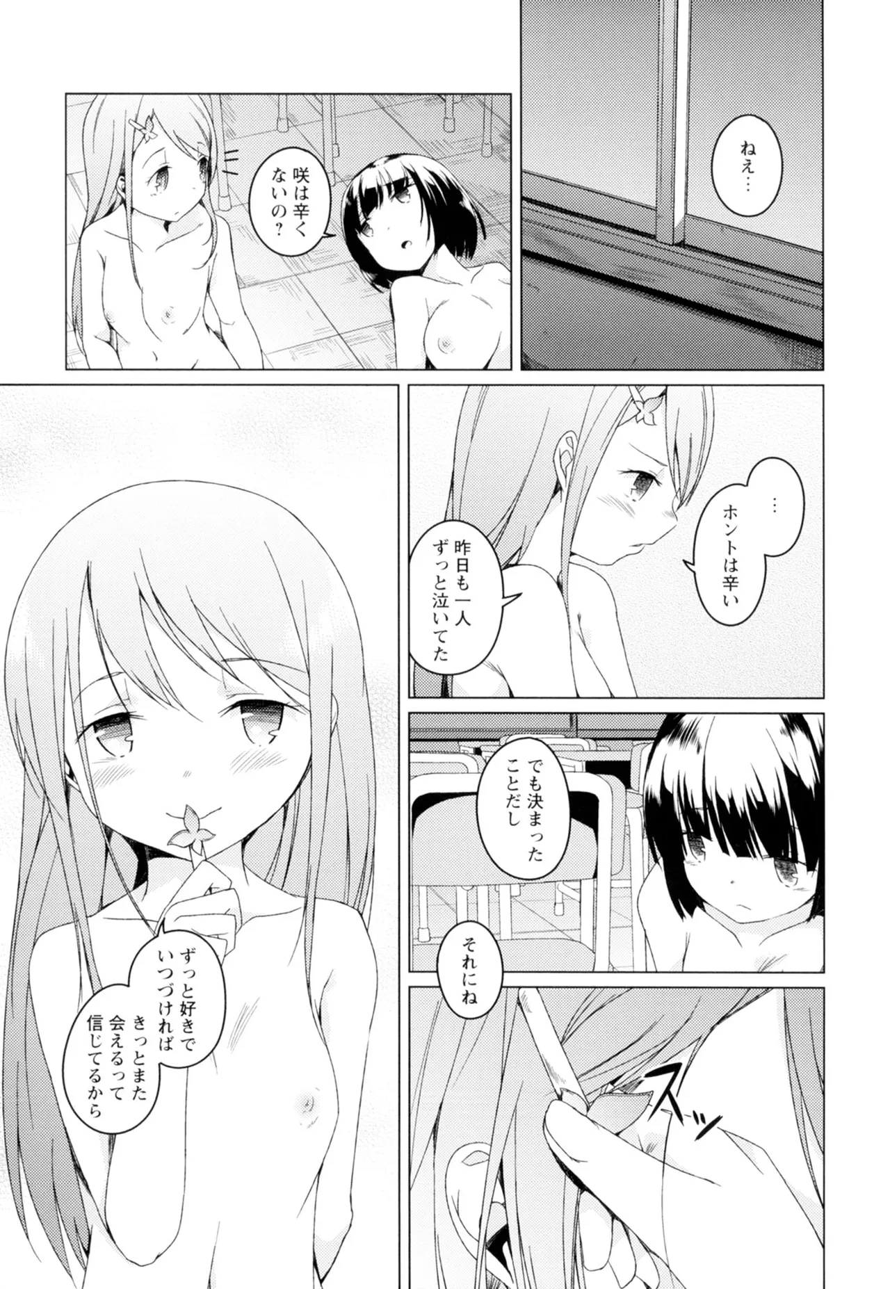 黄百合 -Falling In Love With A Classmate- Page.105