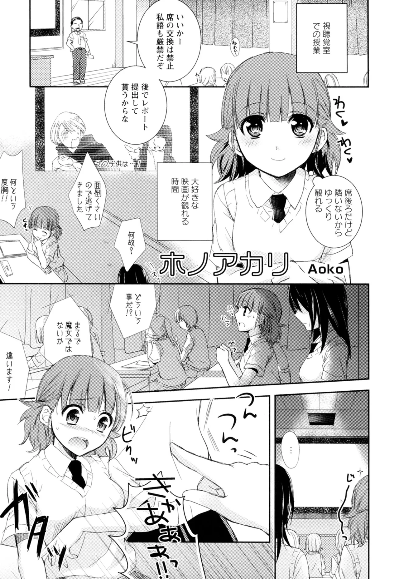 黄百合 -Falling In Love With A Classmate- Page.107